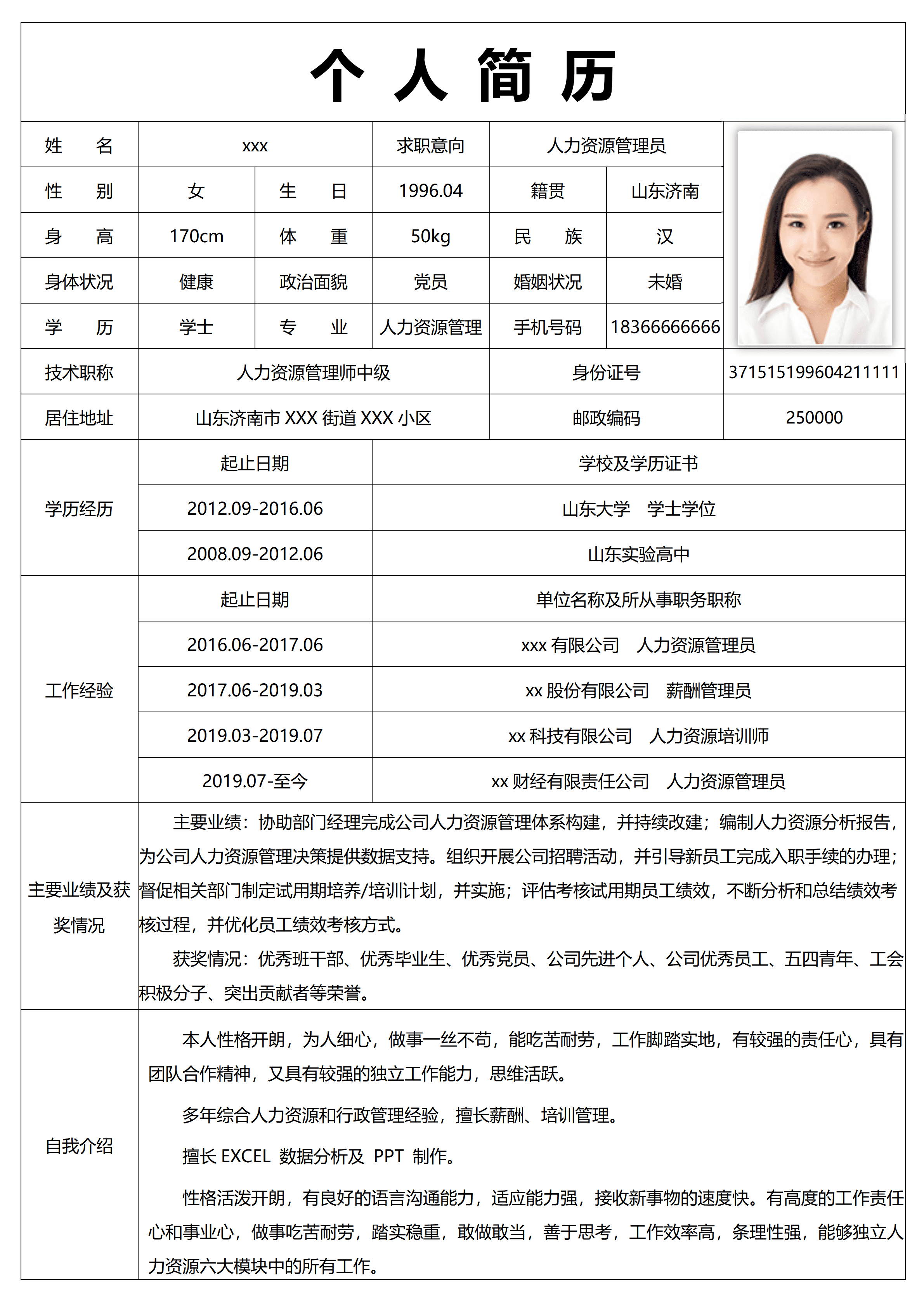 SYY-000132人事通用简历模板/