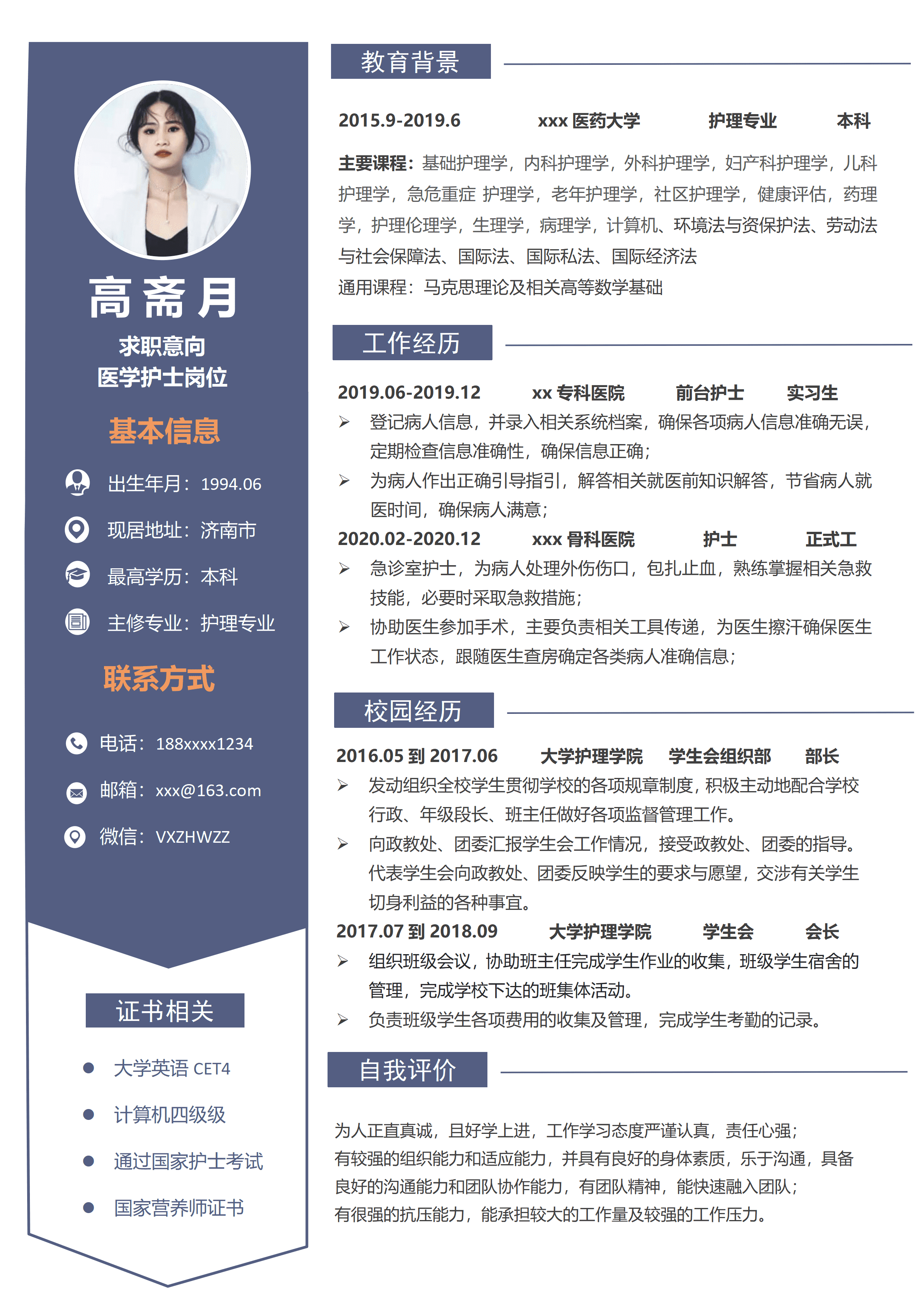 SYY-000183医学护士专业求职简历/