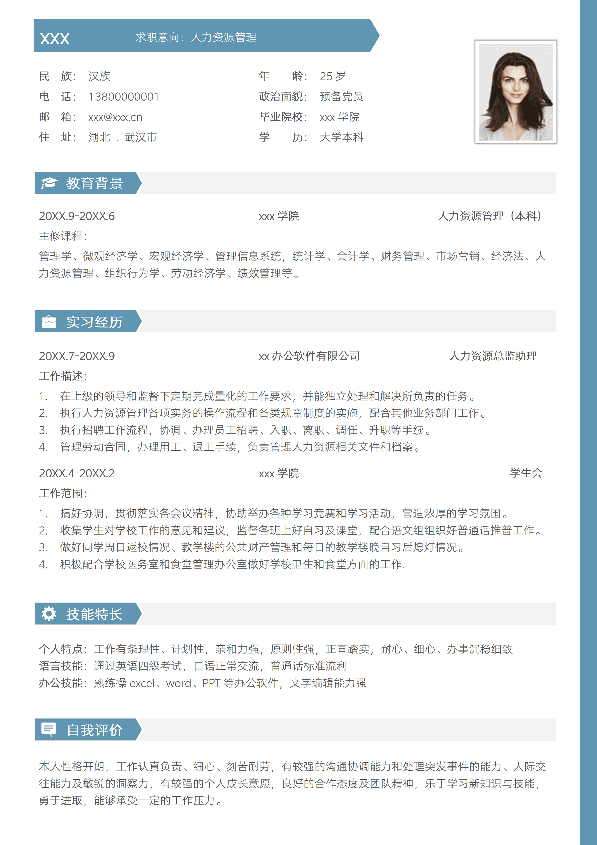 SYY-000127人事人力资源管理岗简历/