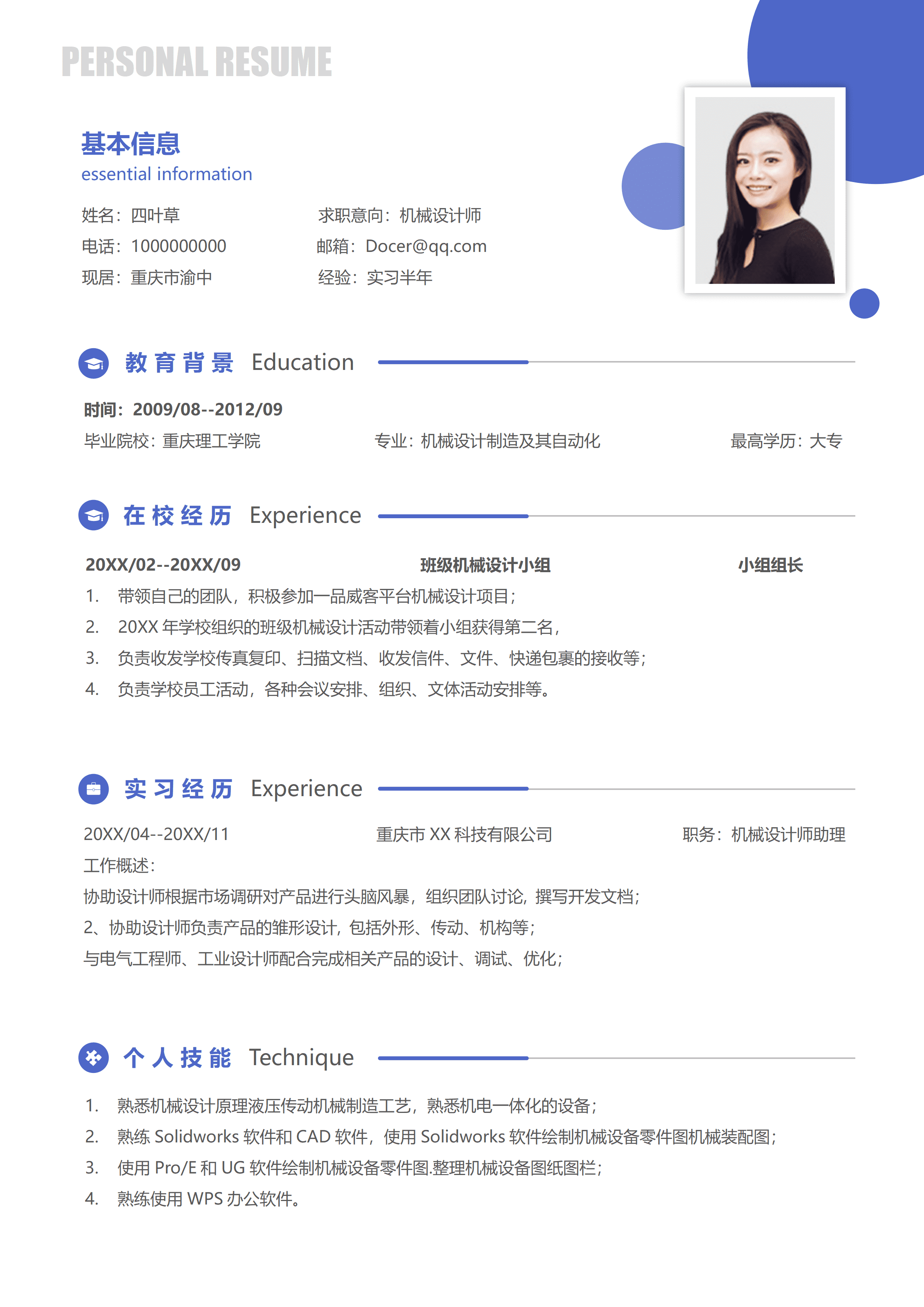 SYY-000193应届生机械设计师单页求职简历/