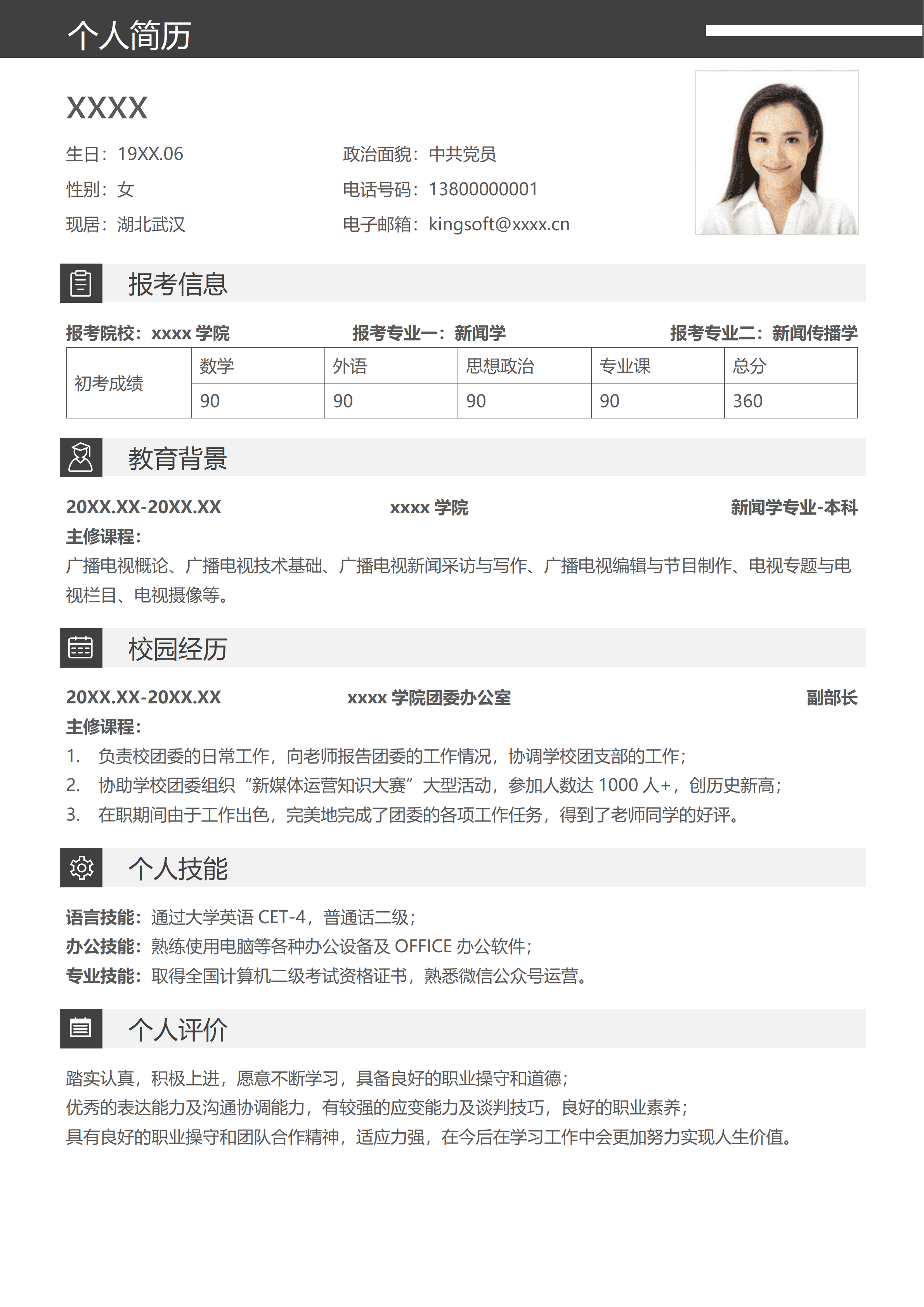 GNFS054考研复试面试简历/