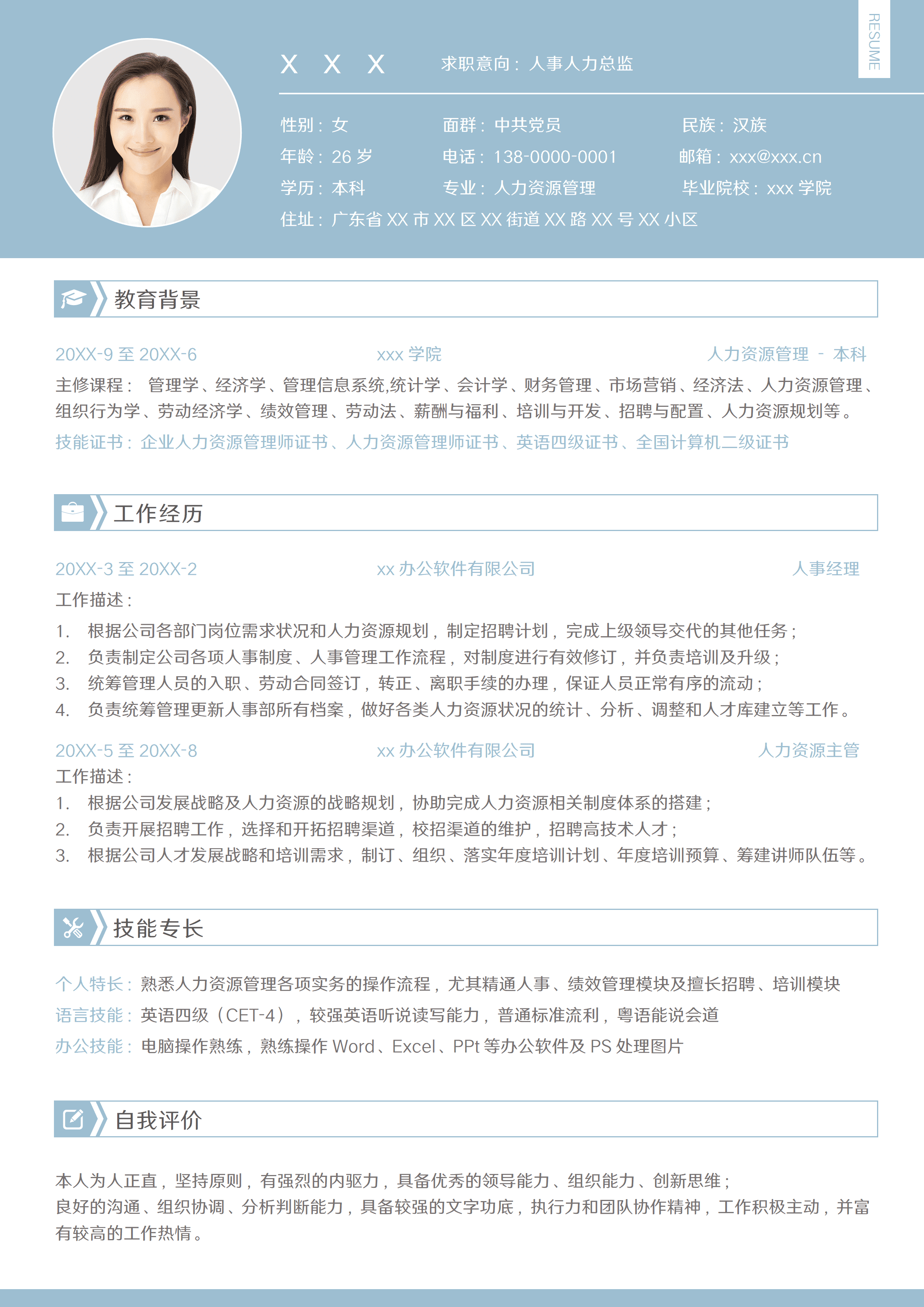 SYY-0008淡雅人事人力总监求职简历/