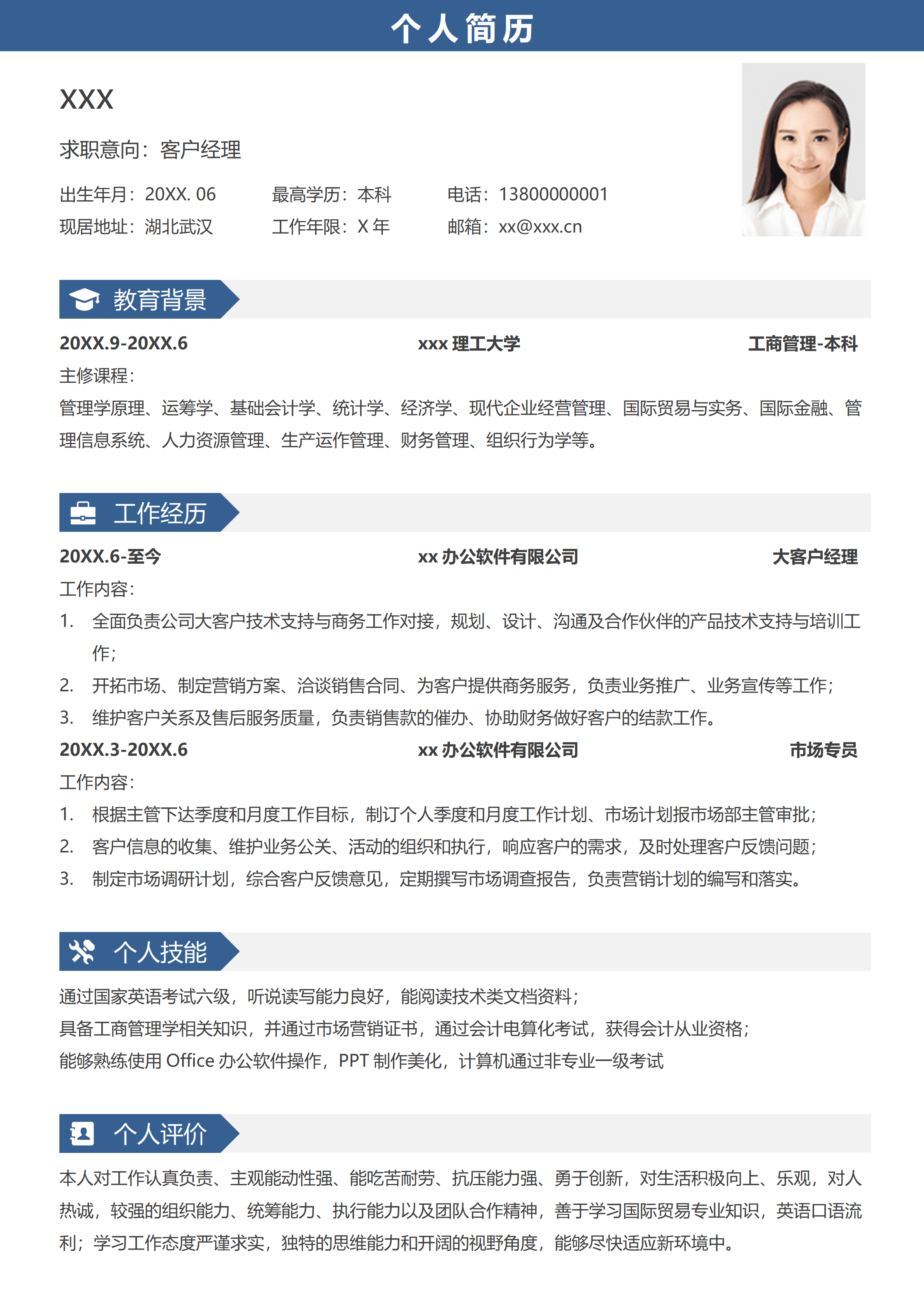 SYY-000197应届生市场营销本科求职简历