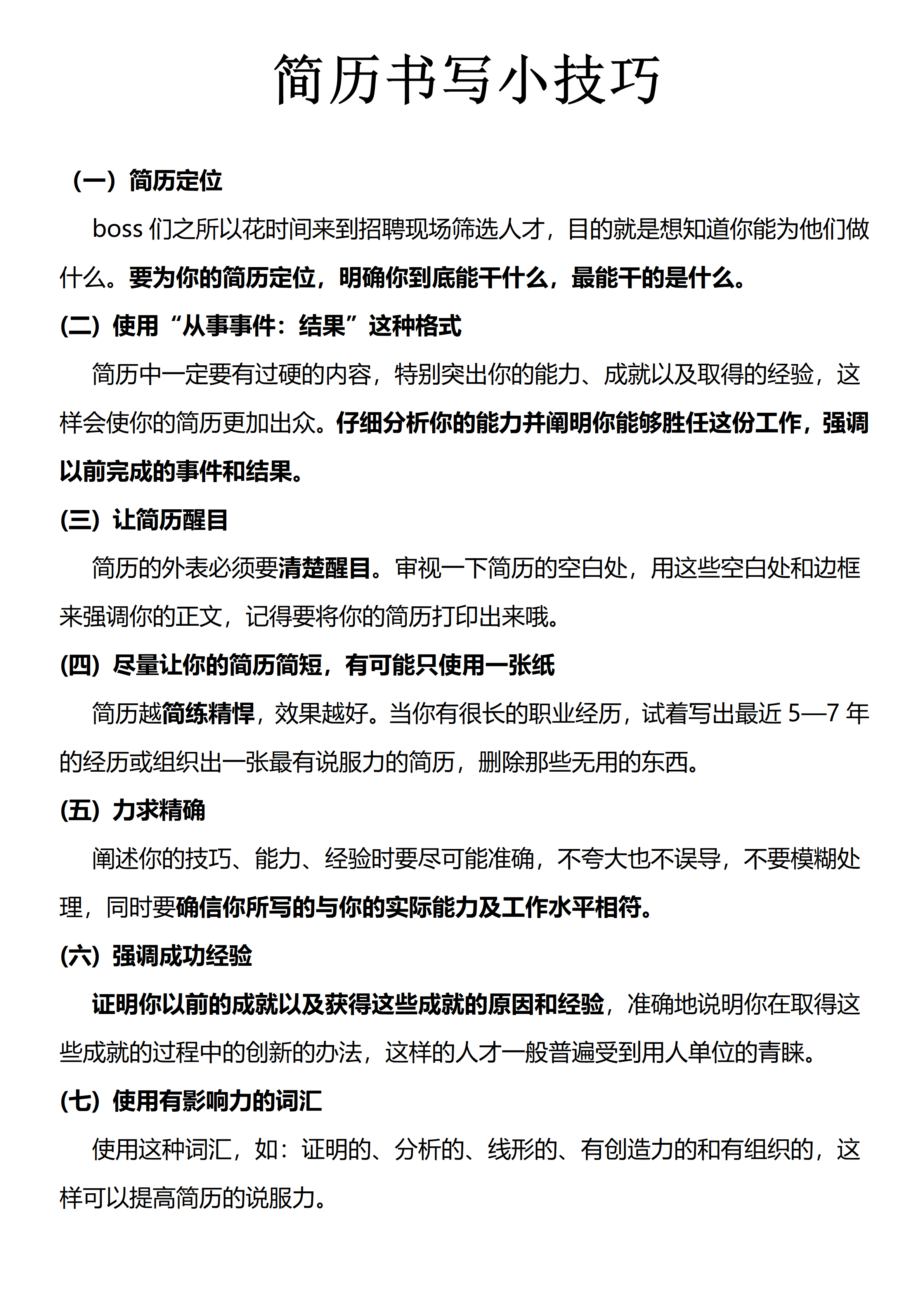 GNFS085研究生复试调剂通用单页简历/
