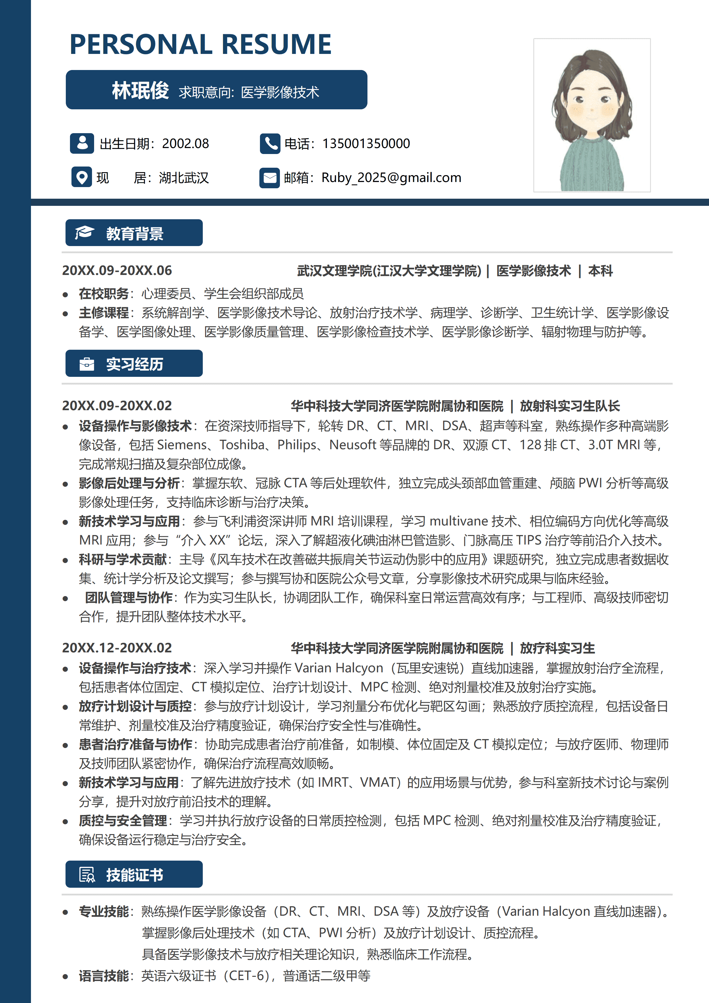 GND0231医学影像个人简历模板/