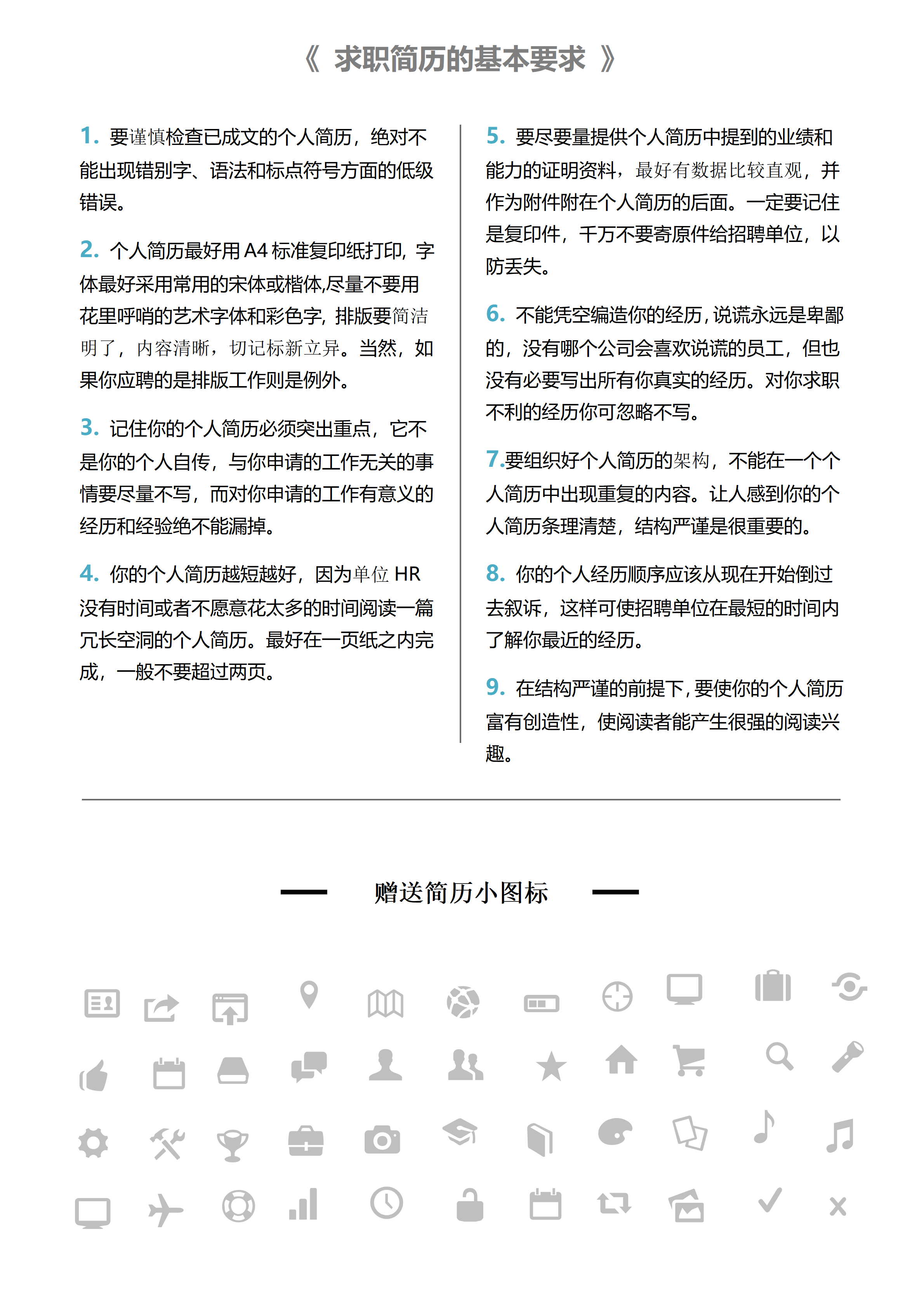 GNFS047考研复试简历定制模板/