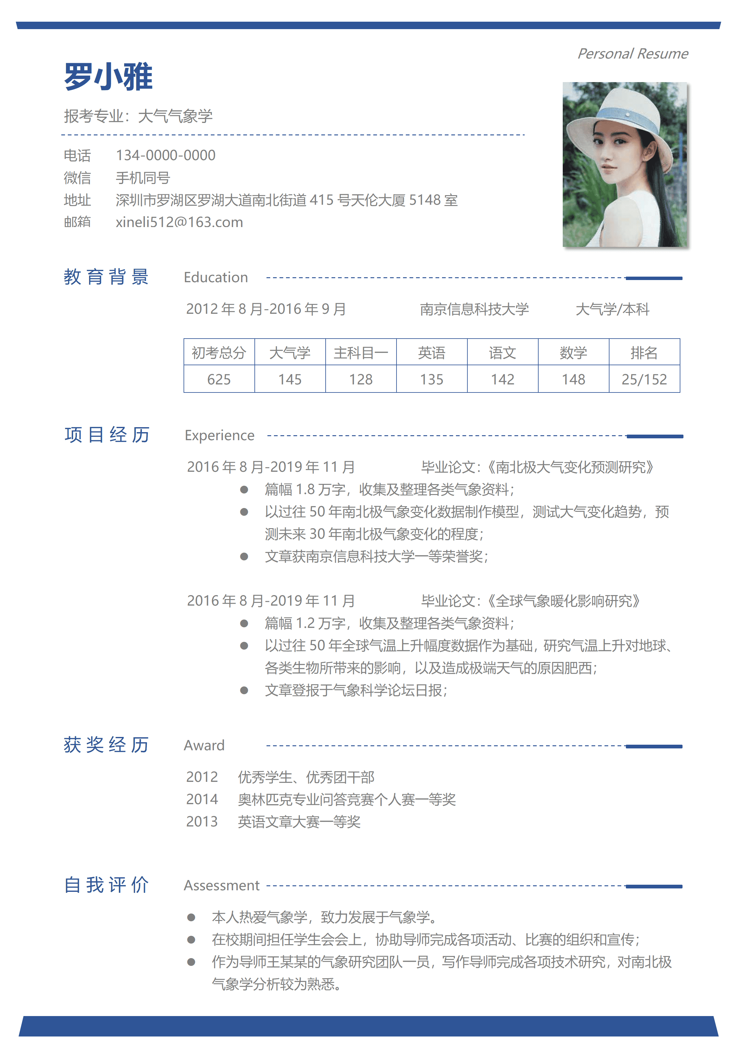 GNFS039考研复试的简历模板/