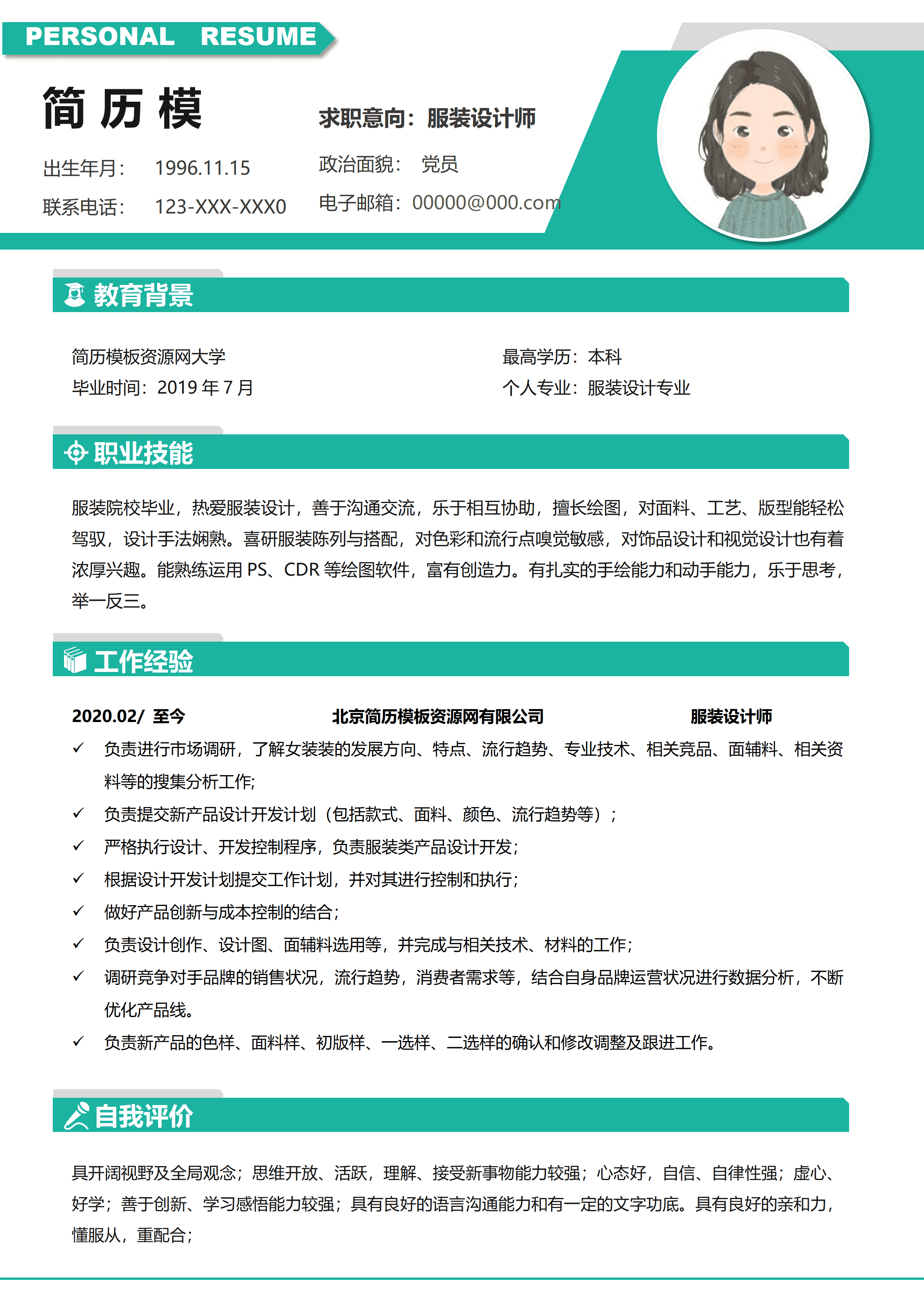 GND0221学服装设计师简历/