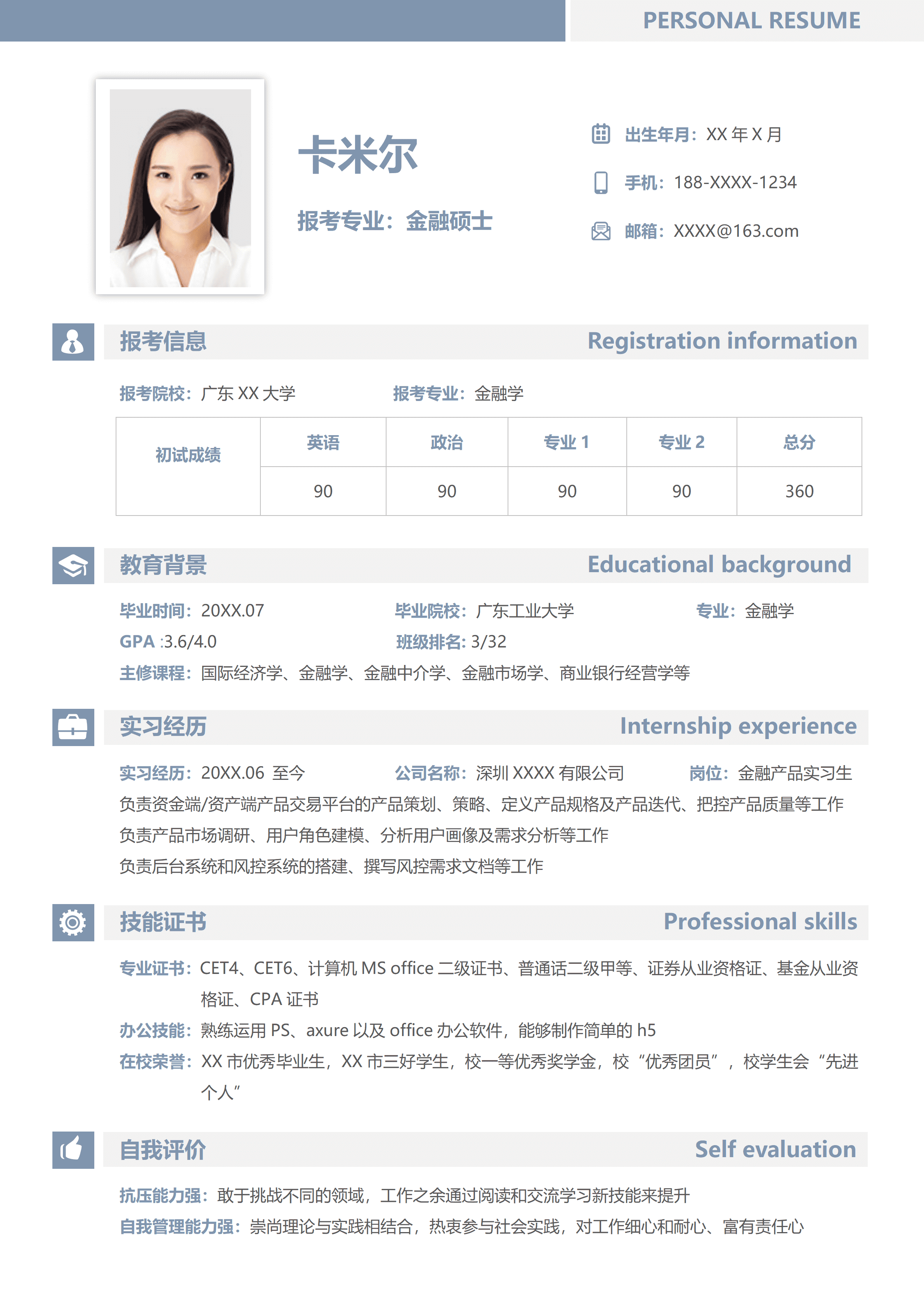 GNFS068清新简约研究生复试简历/