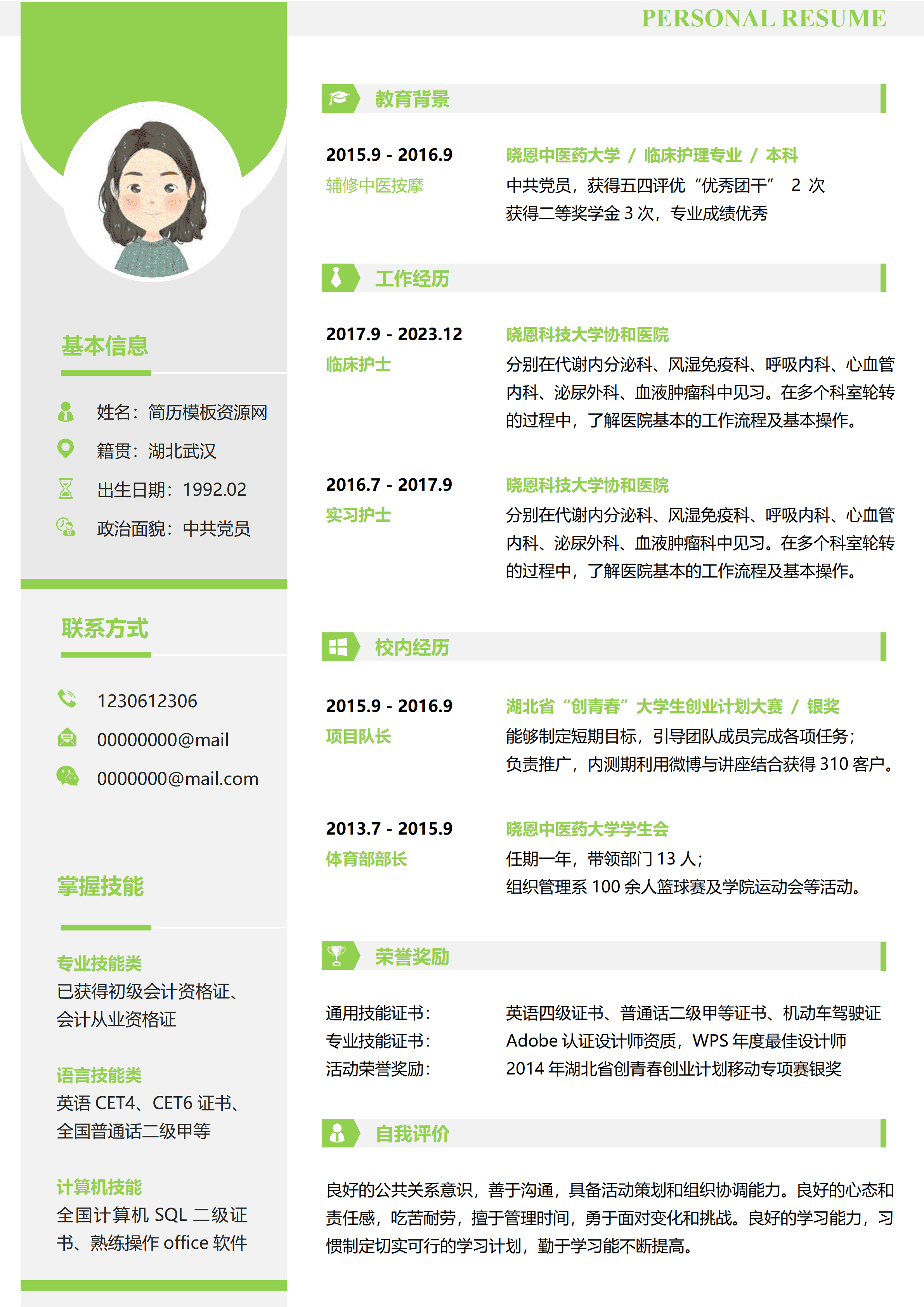 GND0227医生临床简历下载/