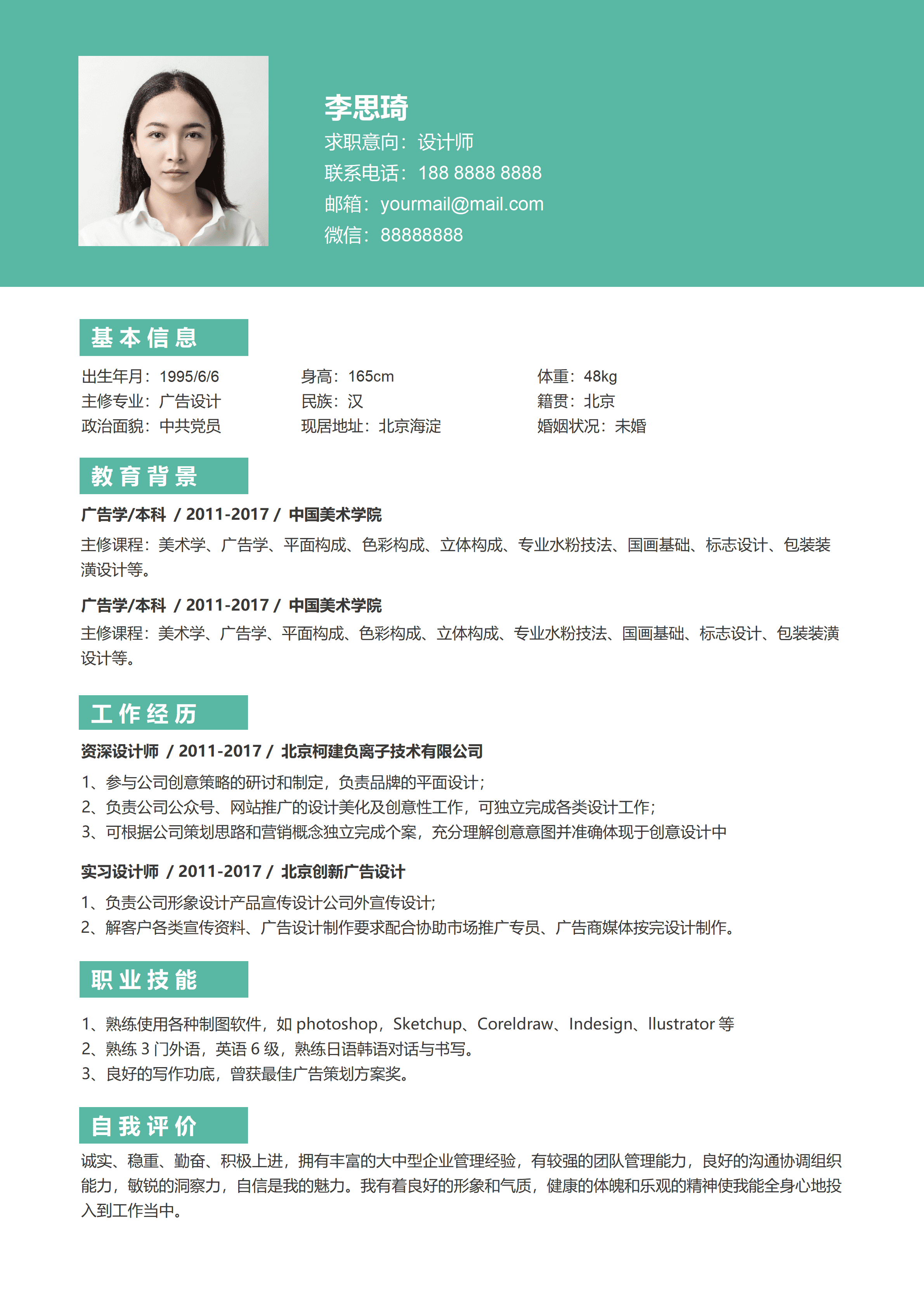 SYY-00038简洁实用个人简介求职面试简历/