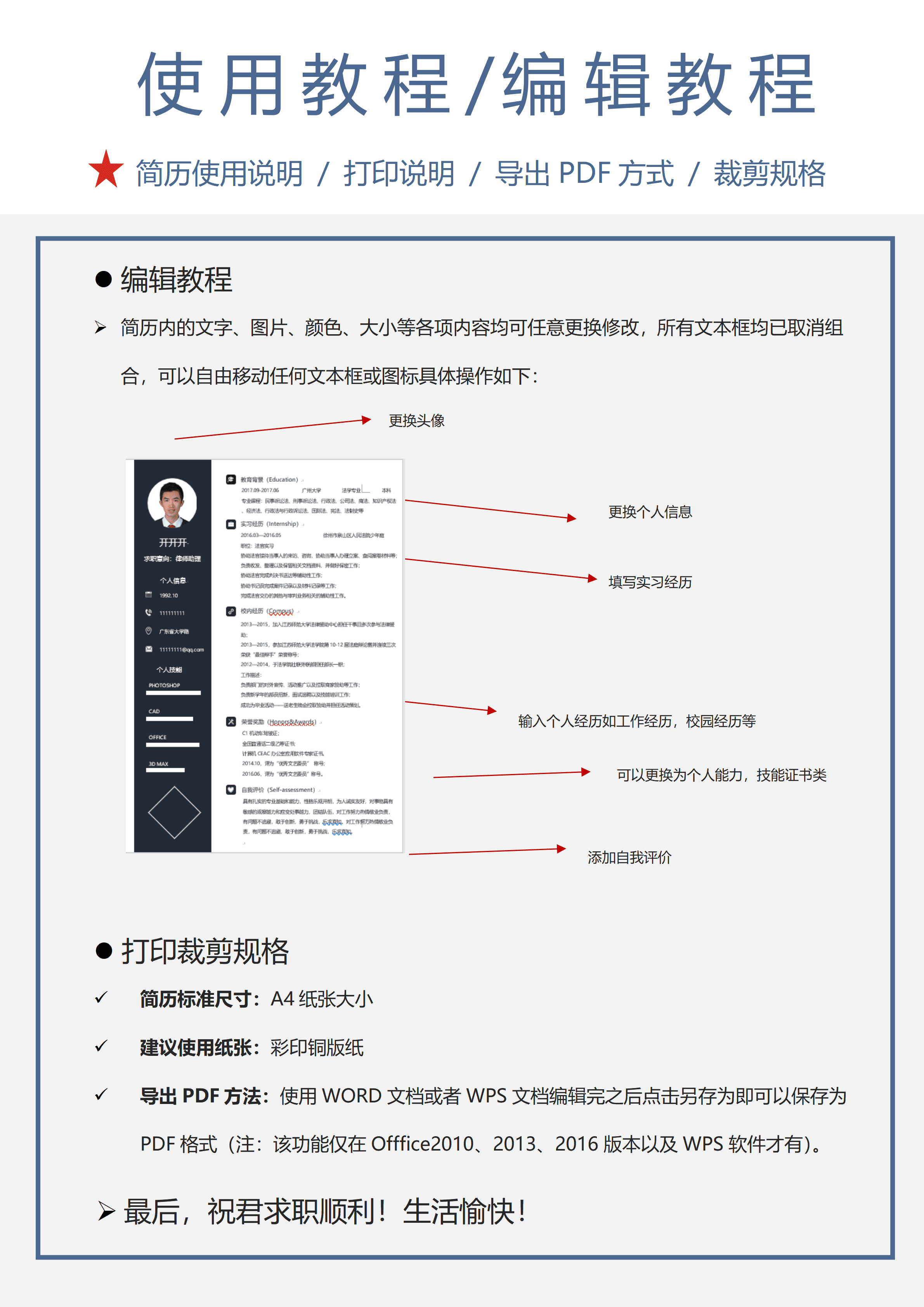 SYY-0004春招求职应届生简历/