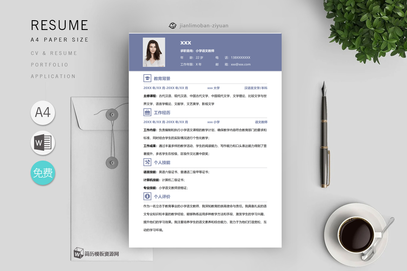营运专员参考模板