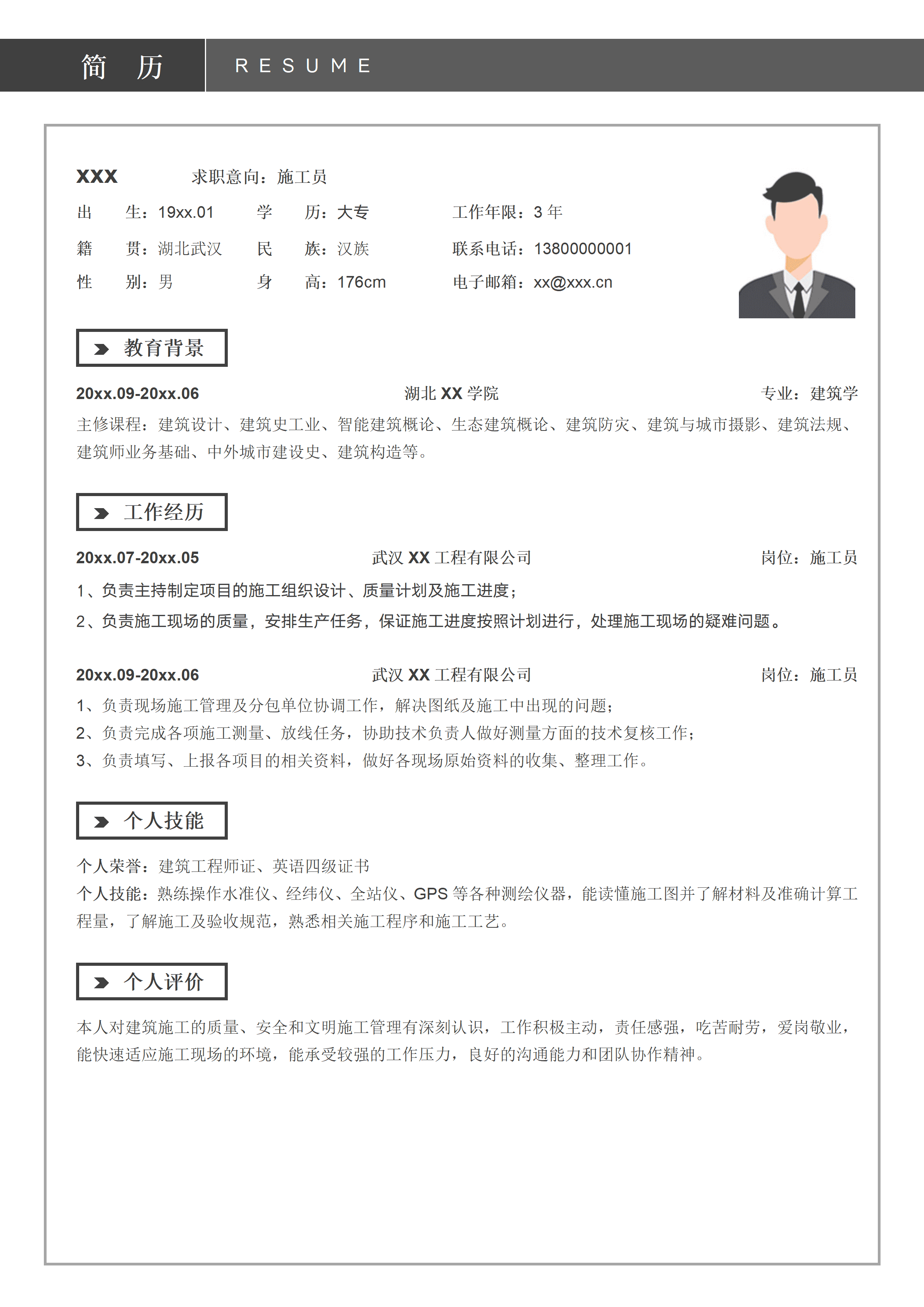 SYY-00079简约施工员个人求职简历/