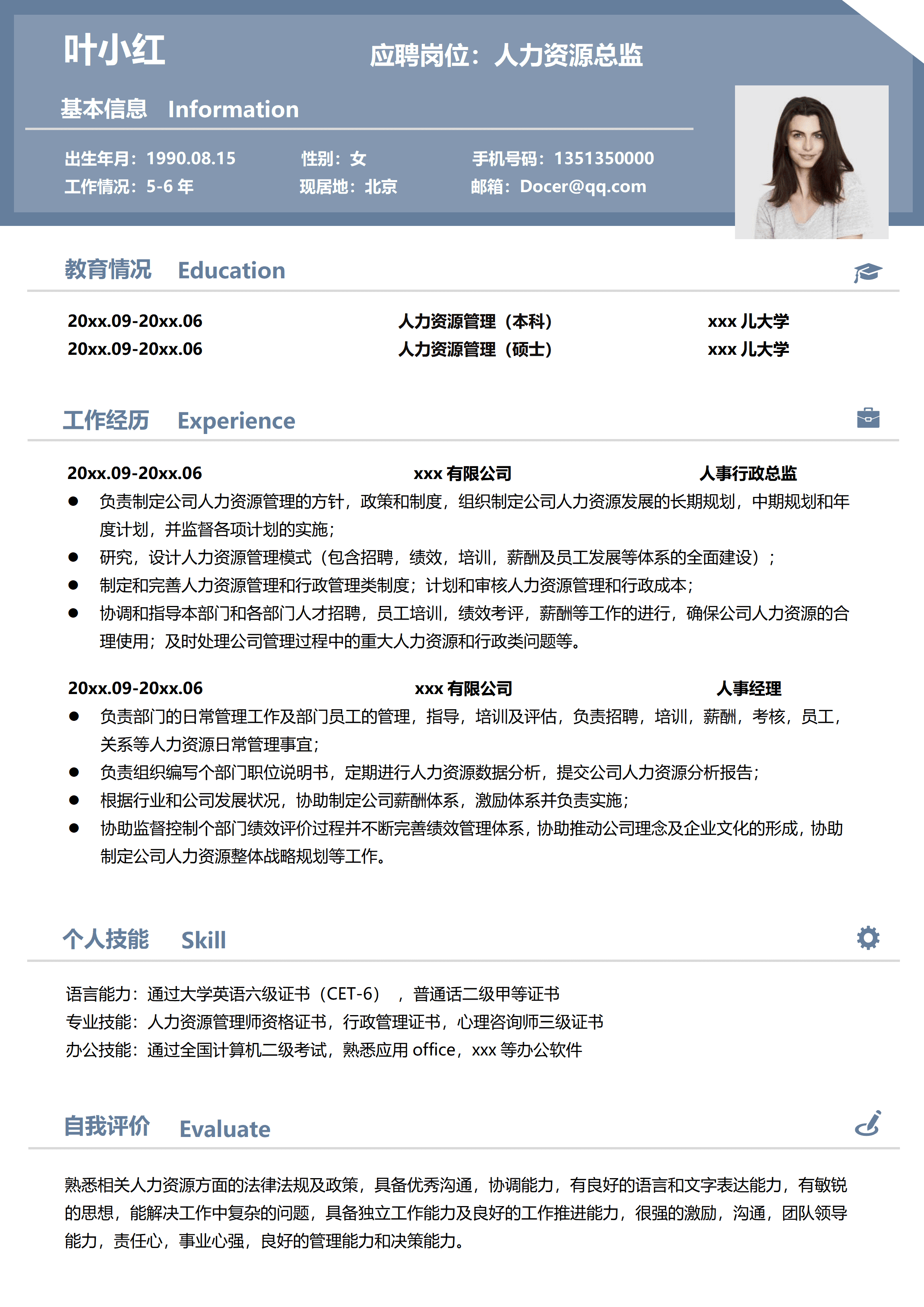 SYY-000126人力资源总监个人求职简历/