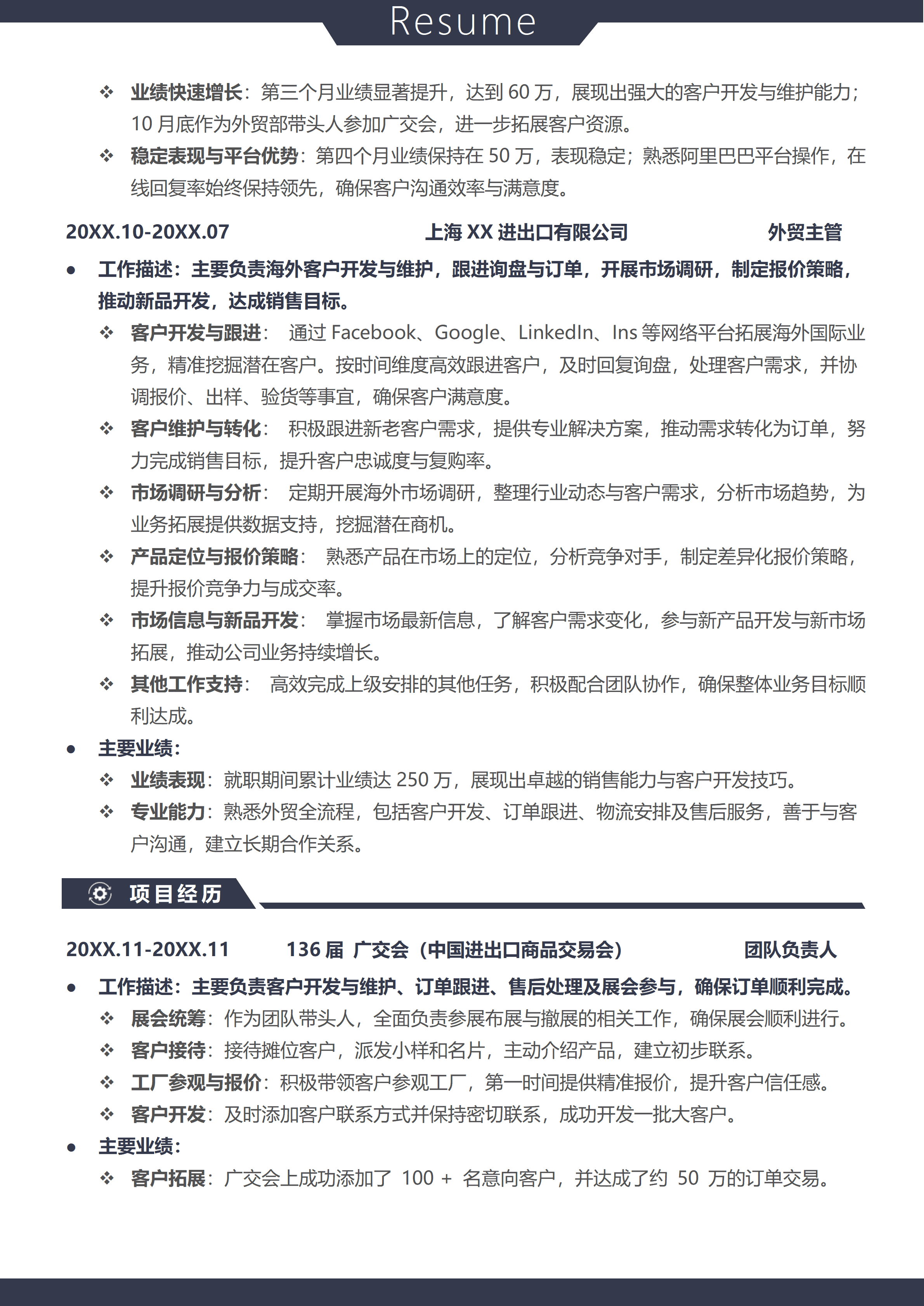 GND0212外贸业务员英语专业简历模板/