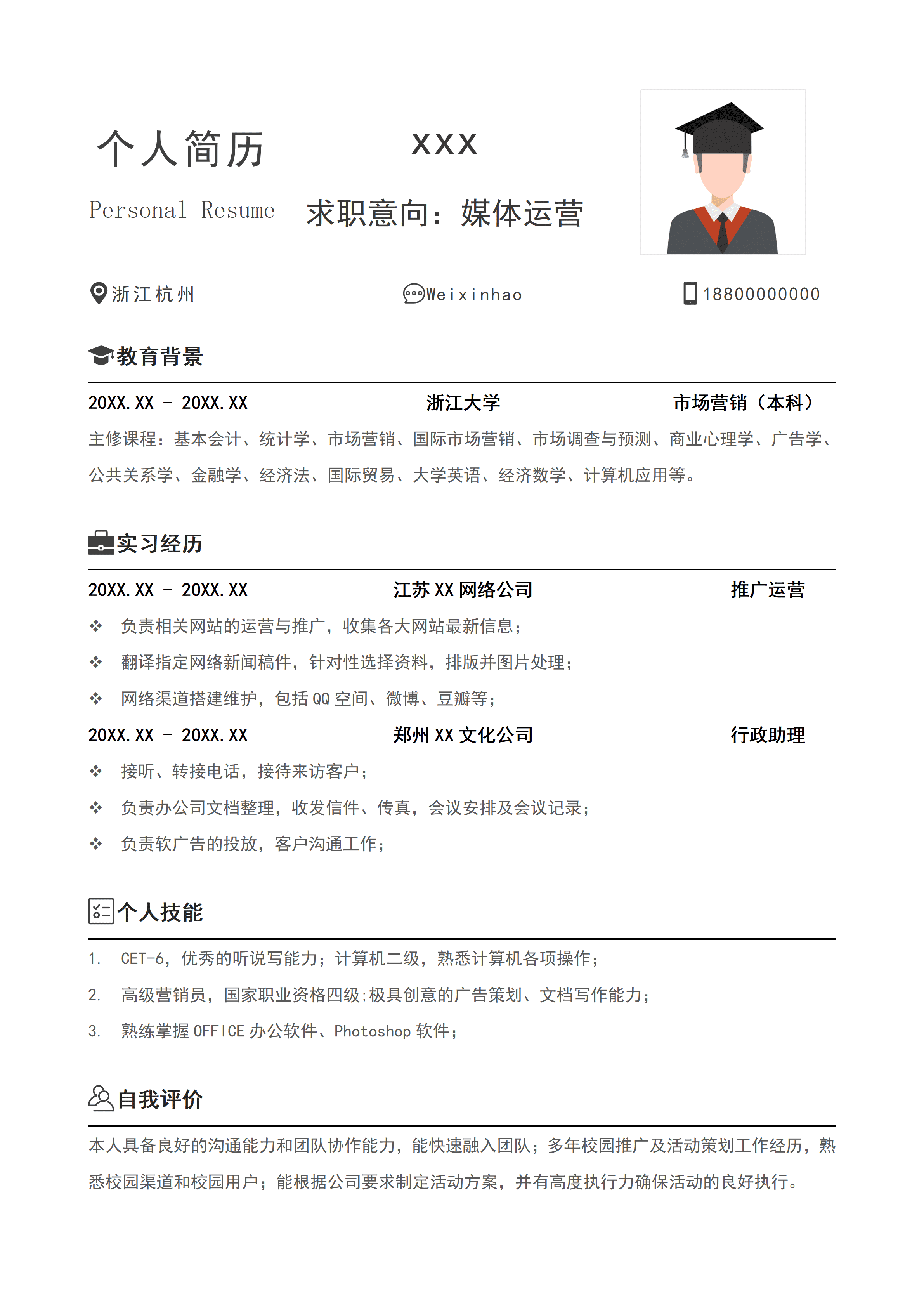 SYY-000103莫兰迪色媒体运营个人简历套装/