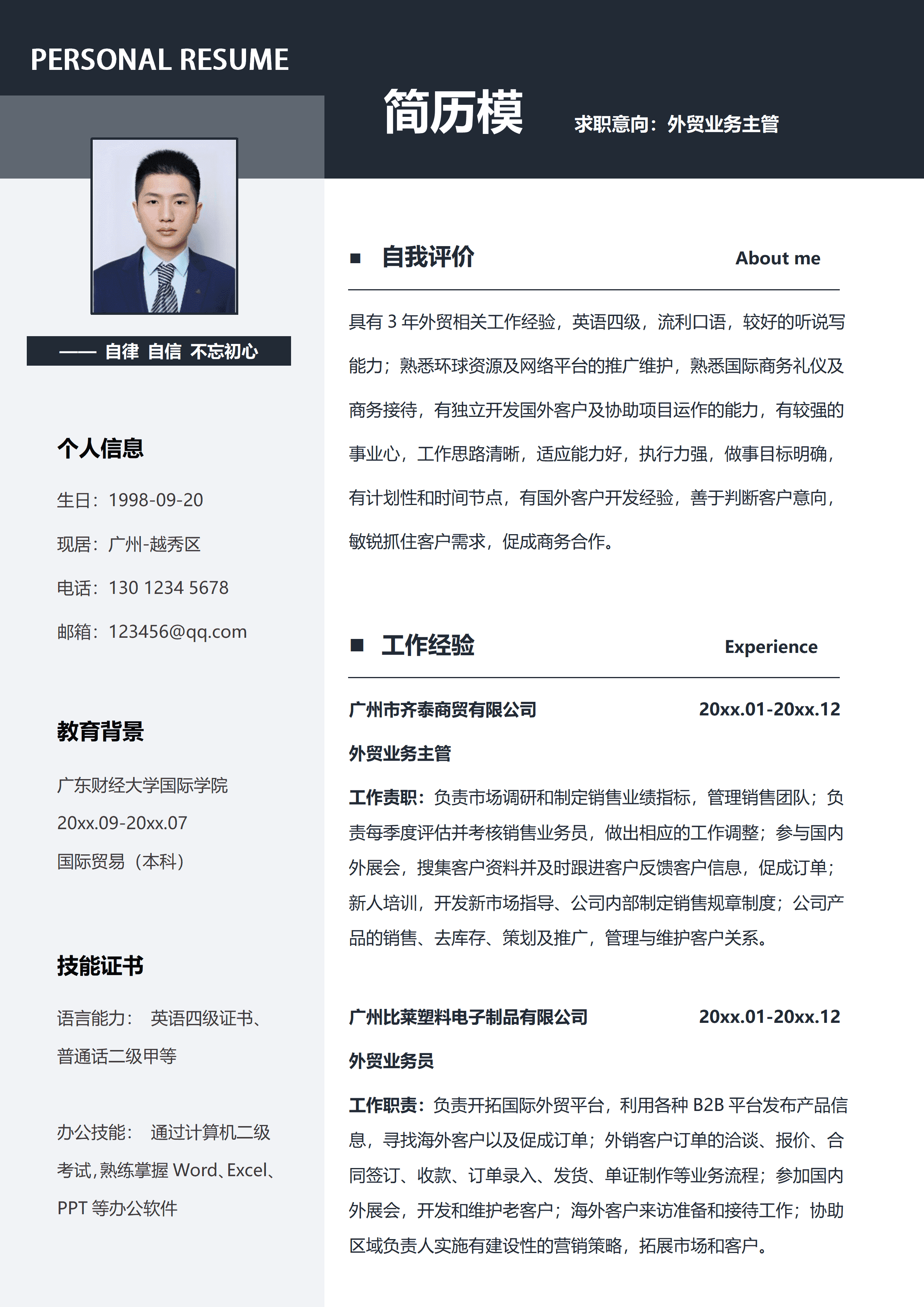 GND0213外贸业务主管经理简历简约管理岗模板/