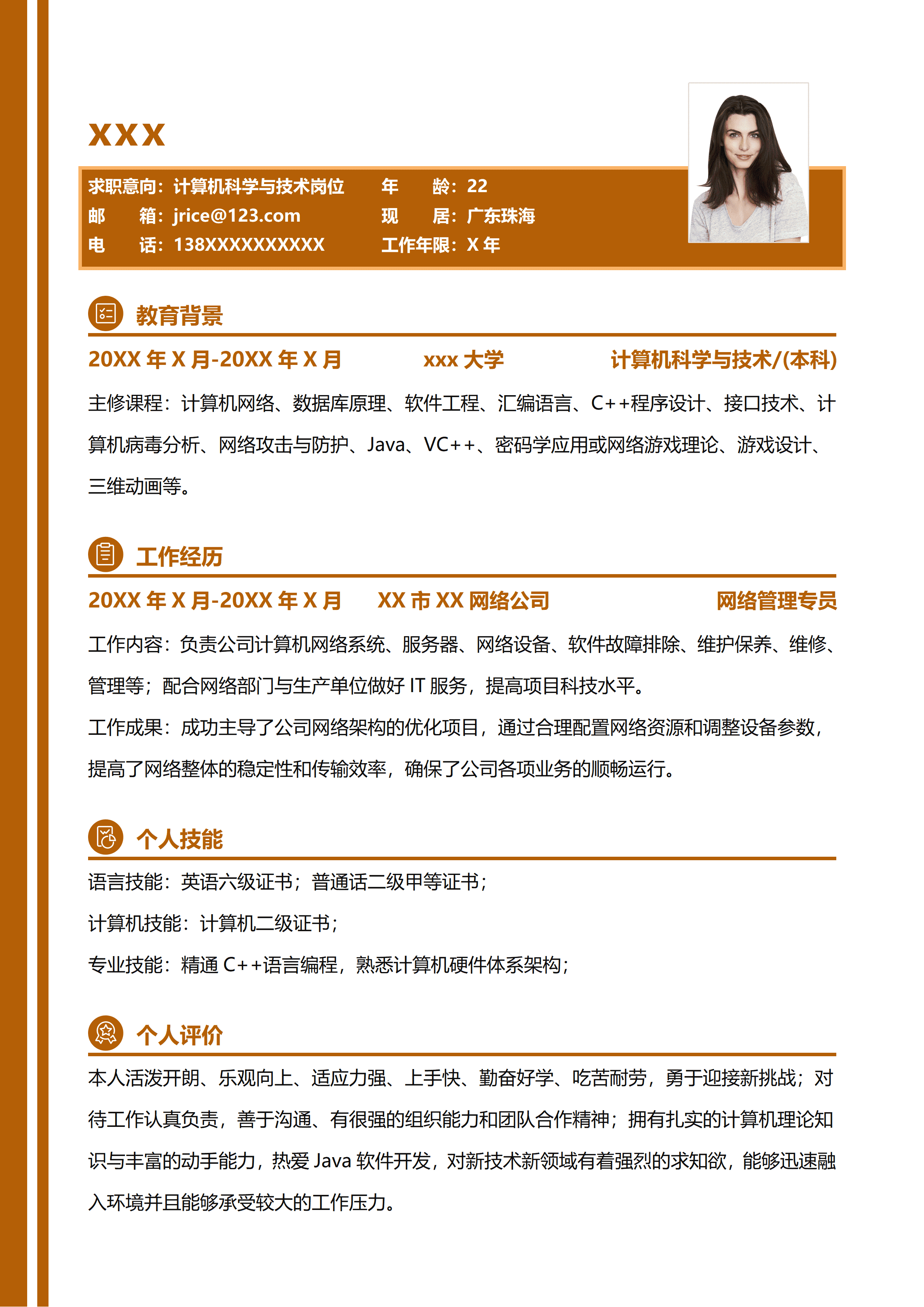 SYY-00046简历计算机科学与技术求职简历.docx/