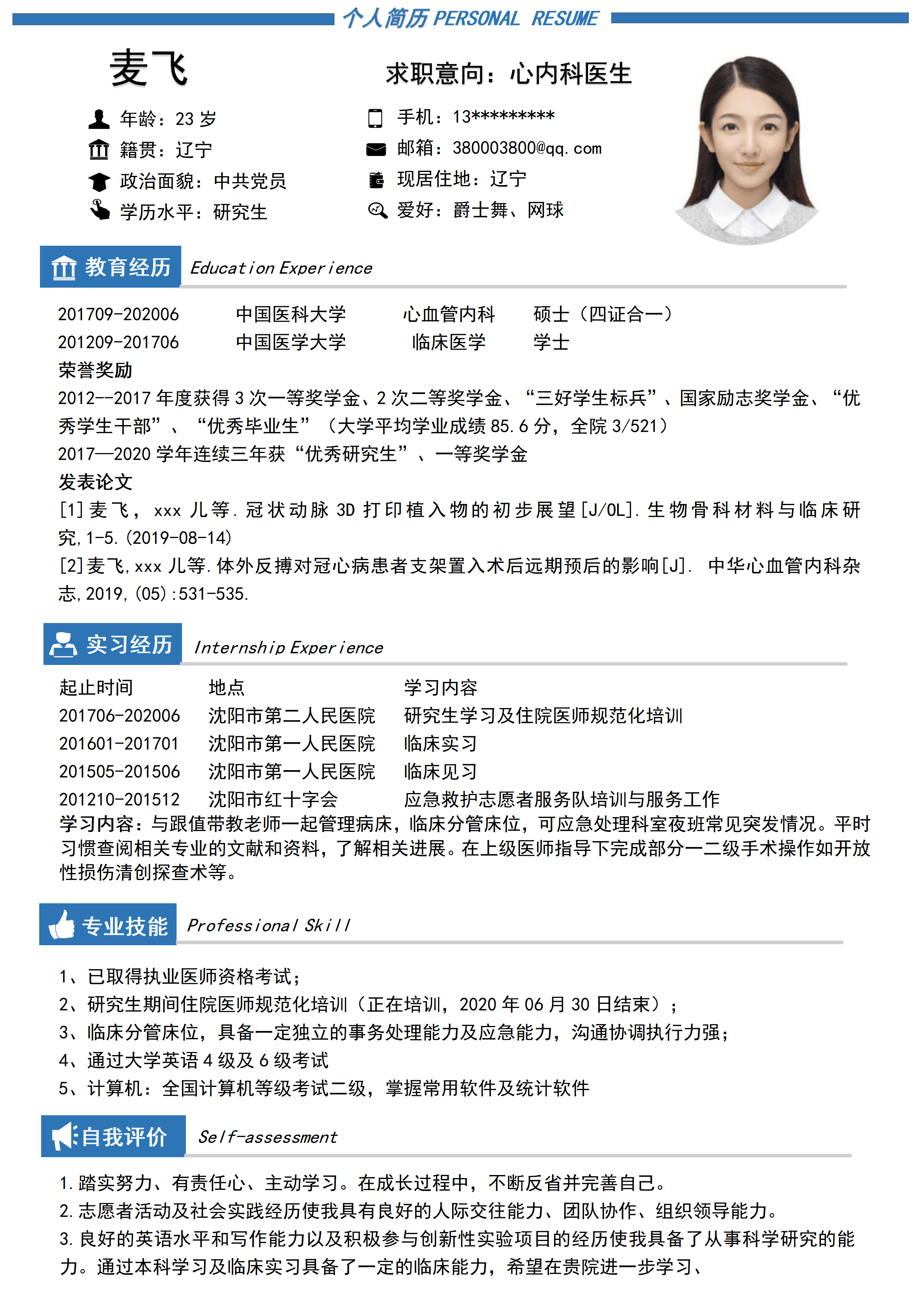 SYY-00042简洁医学生通用单页简历/