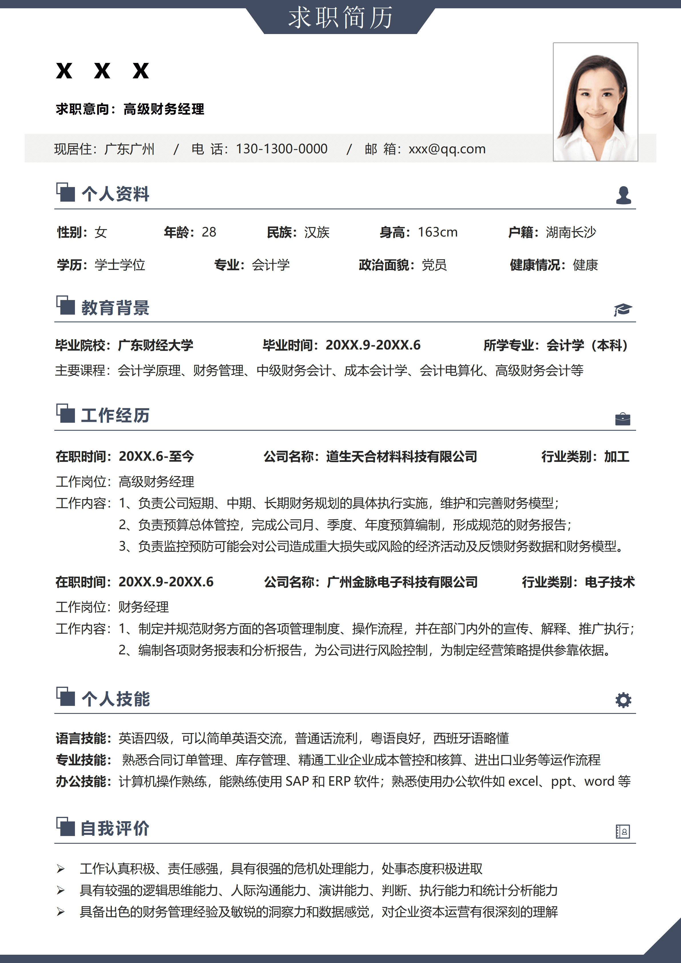 SYY-00071简约求职简历通用模板/