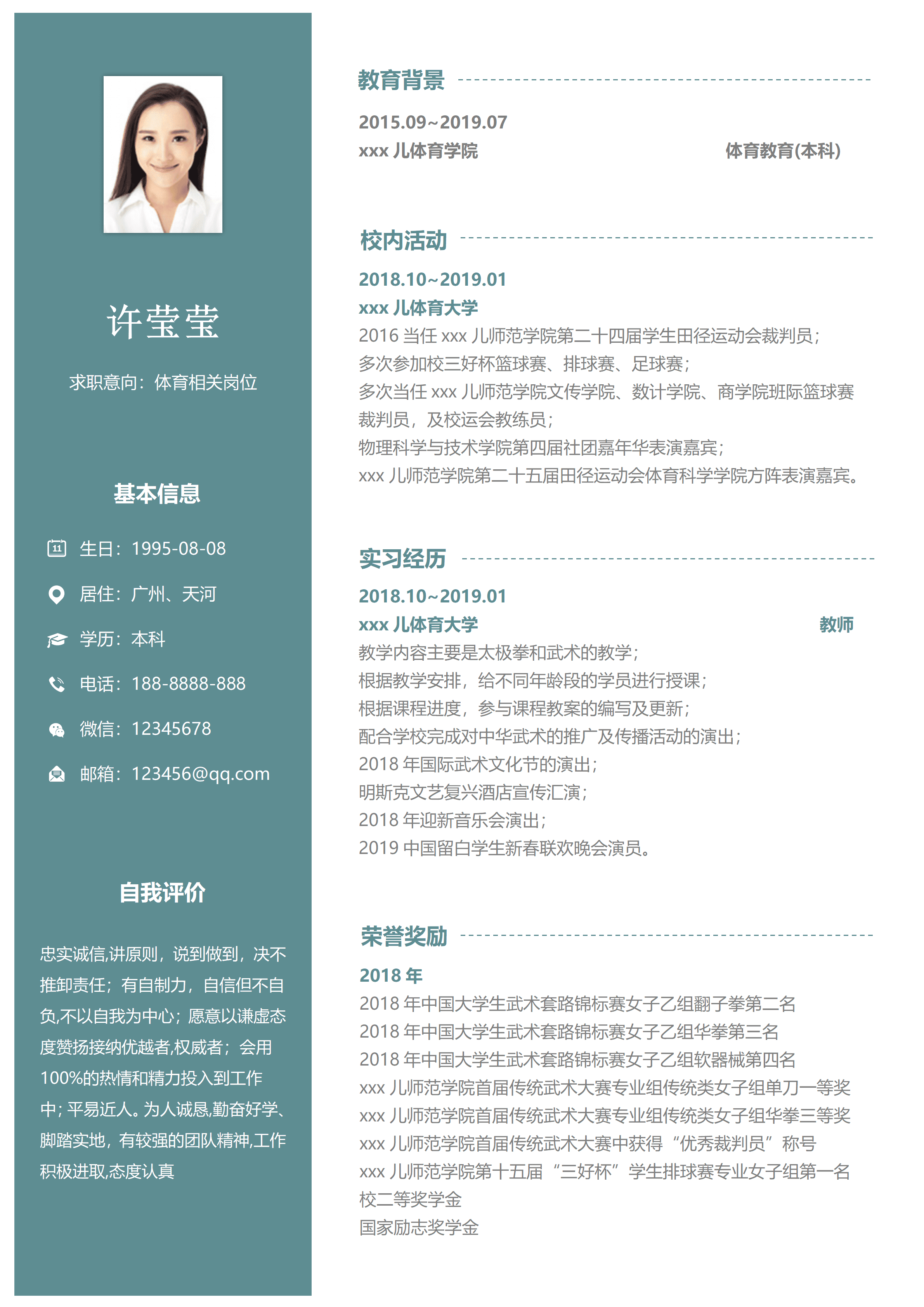 SYY-000147体育相关求职简历模板/