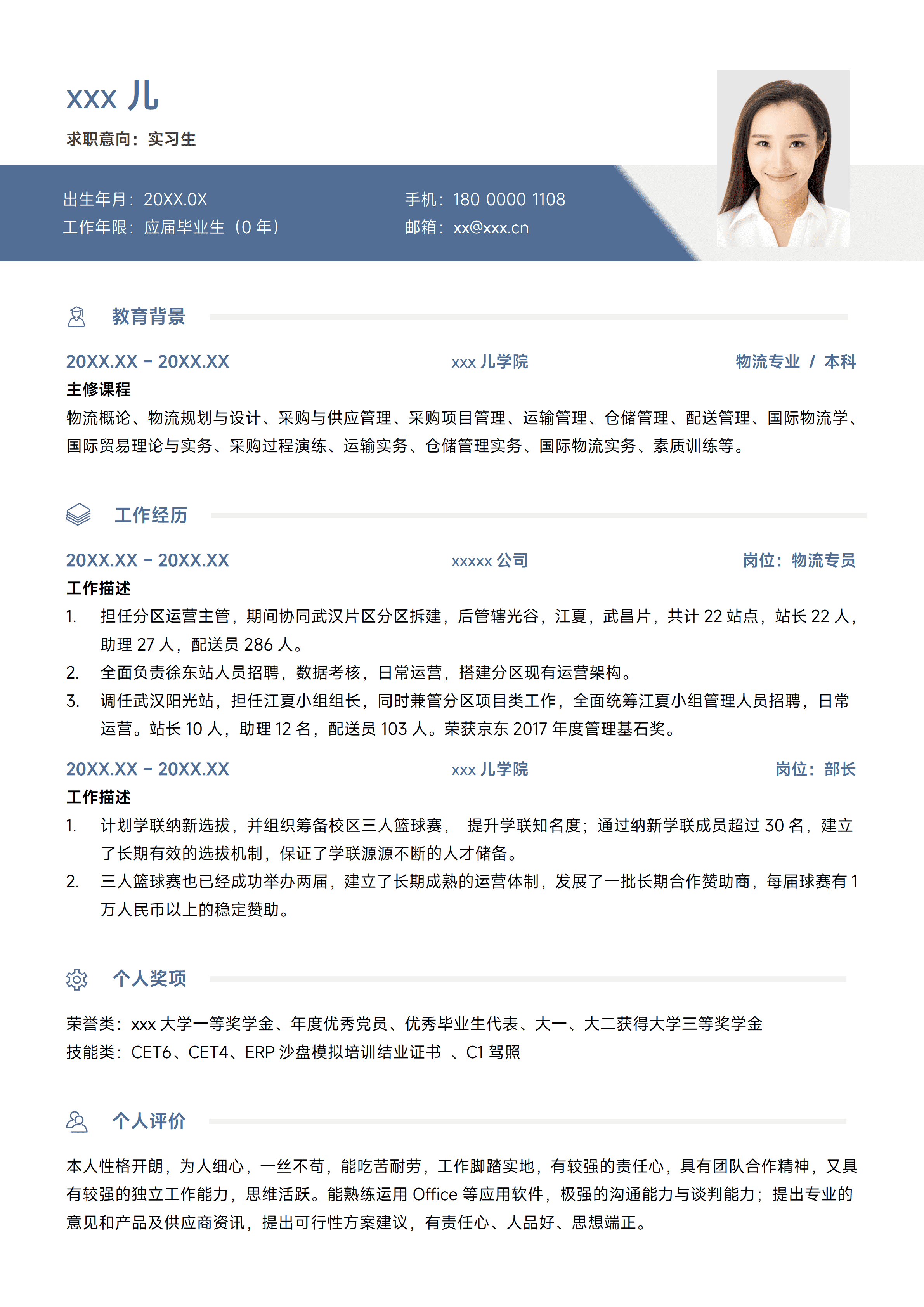 SYY-000214职场商务竞聘求职简历/