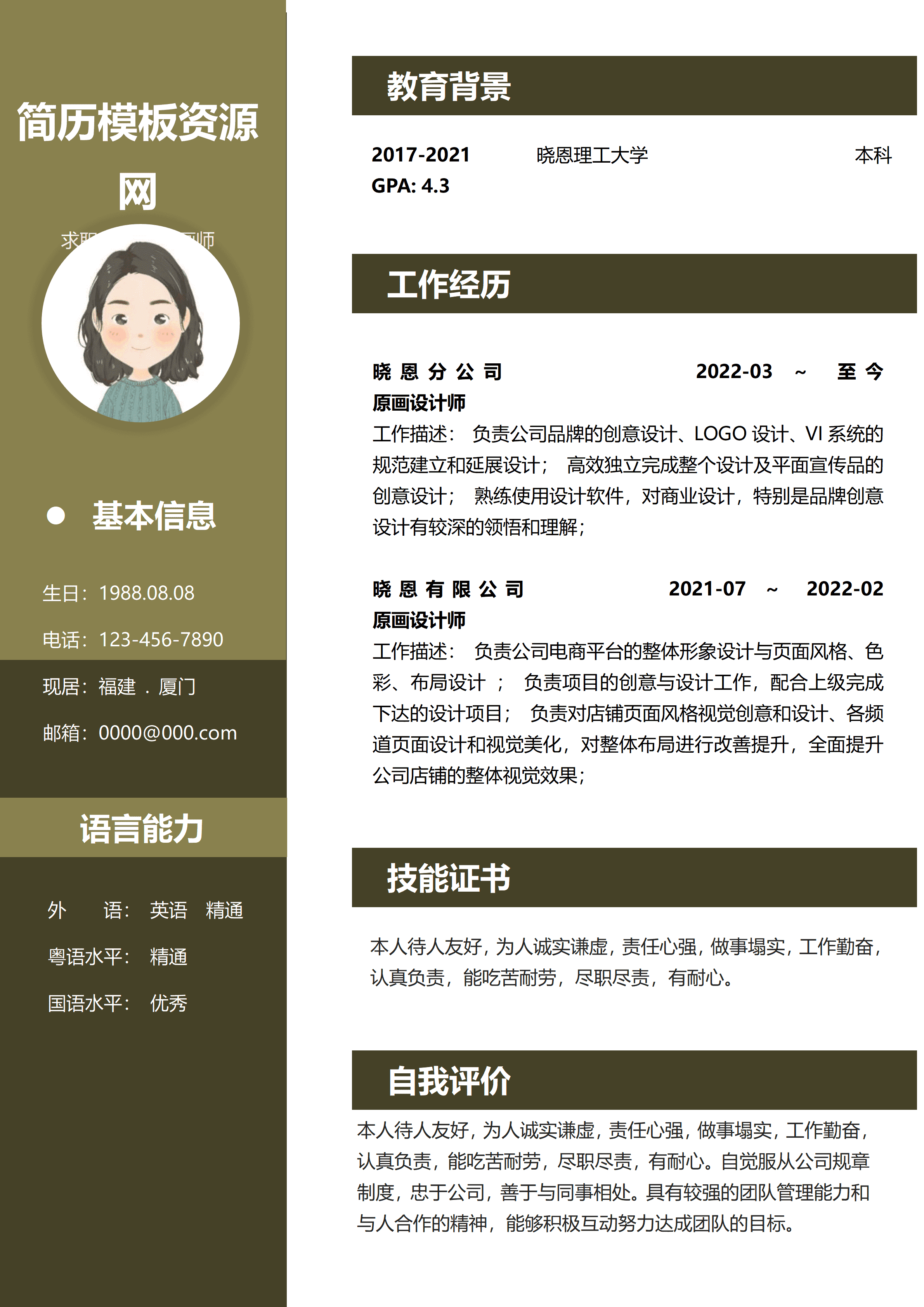 GND0281游戏设计原画师简历/