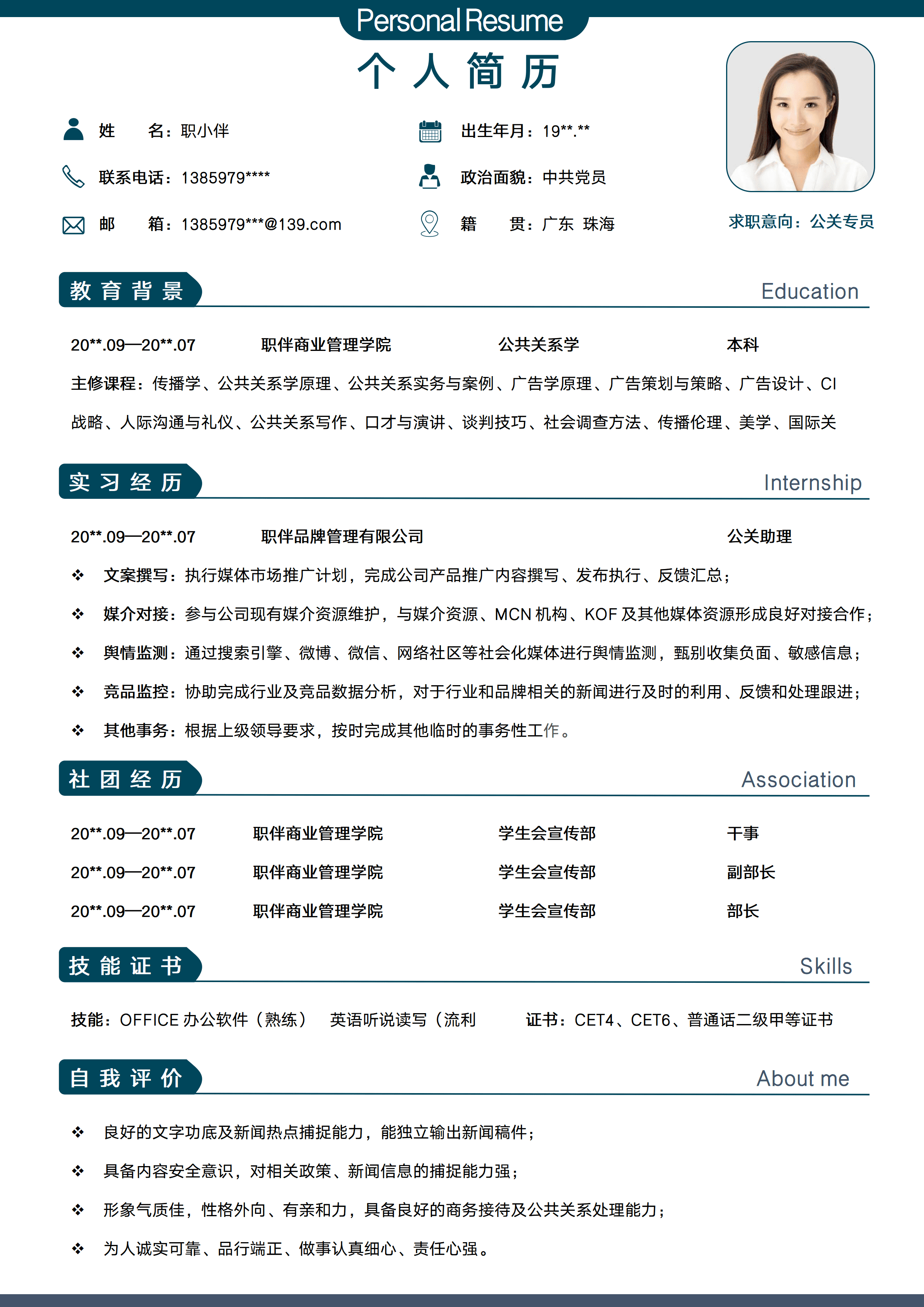 SYY-000191应届生个人简历无经验应届生公关宣传企划类求职简历模版/