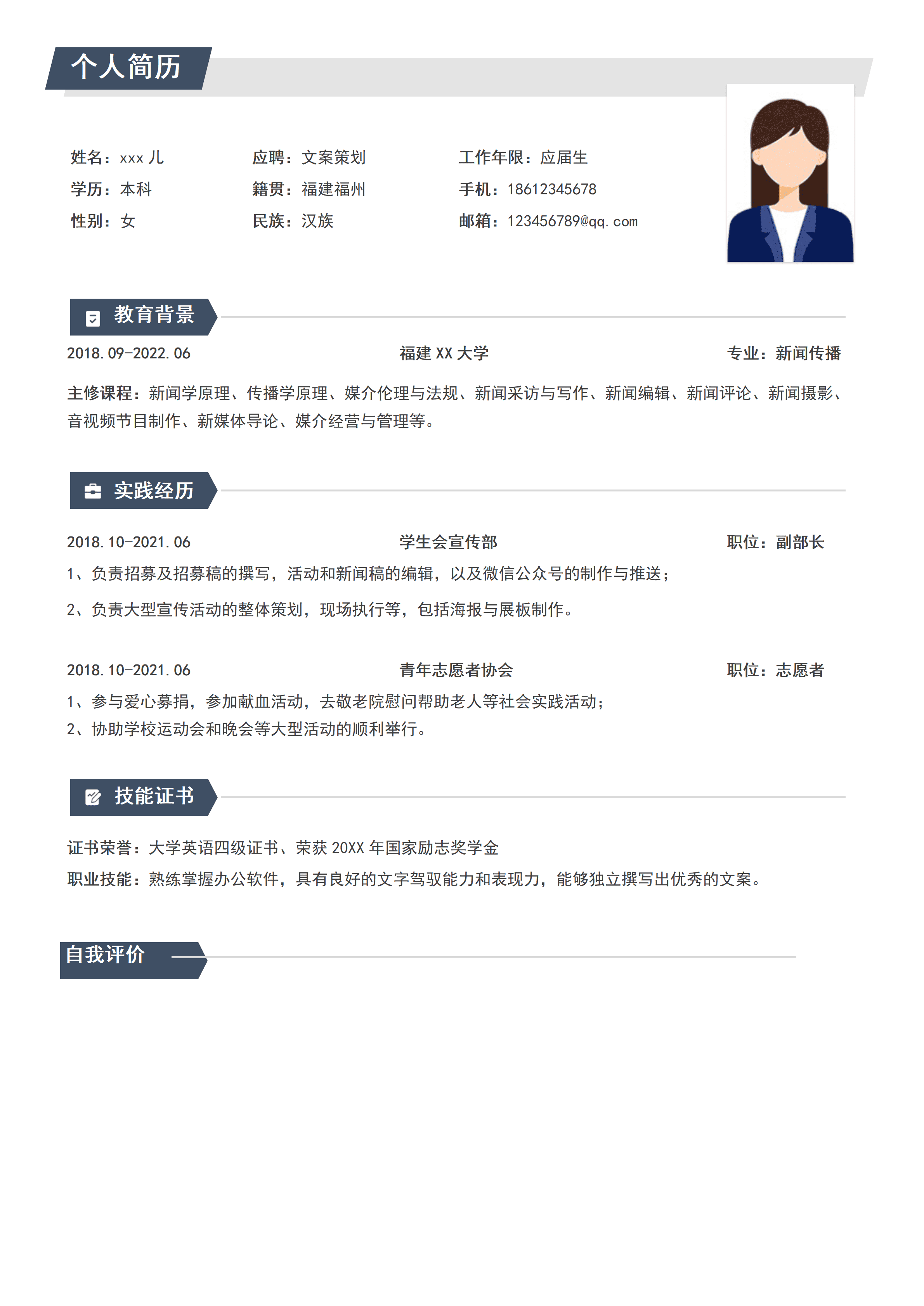 SYY-000157文案策划应届生简历/