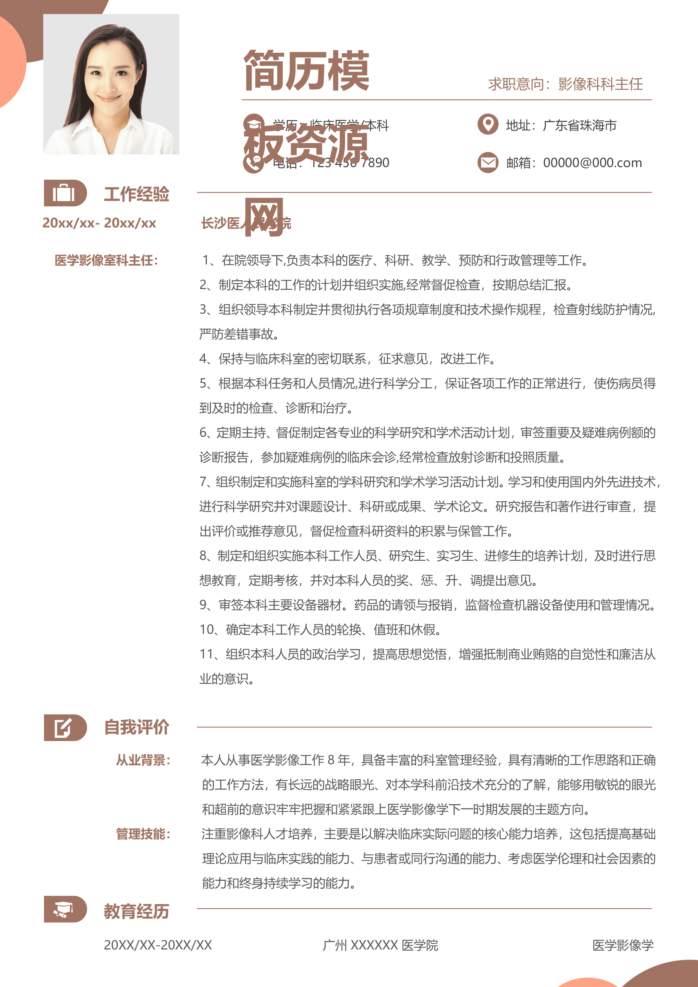 GND0236医学影像技术考研简历/