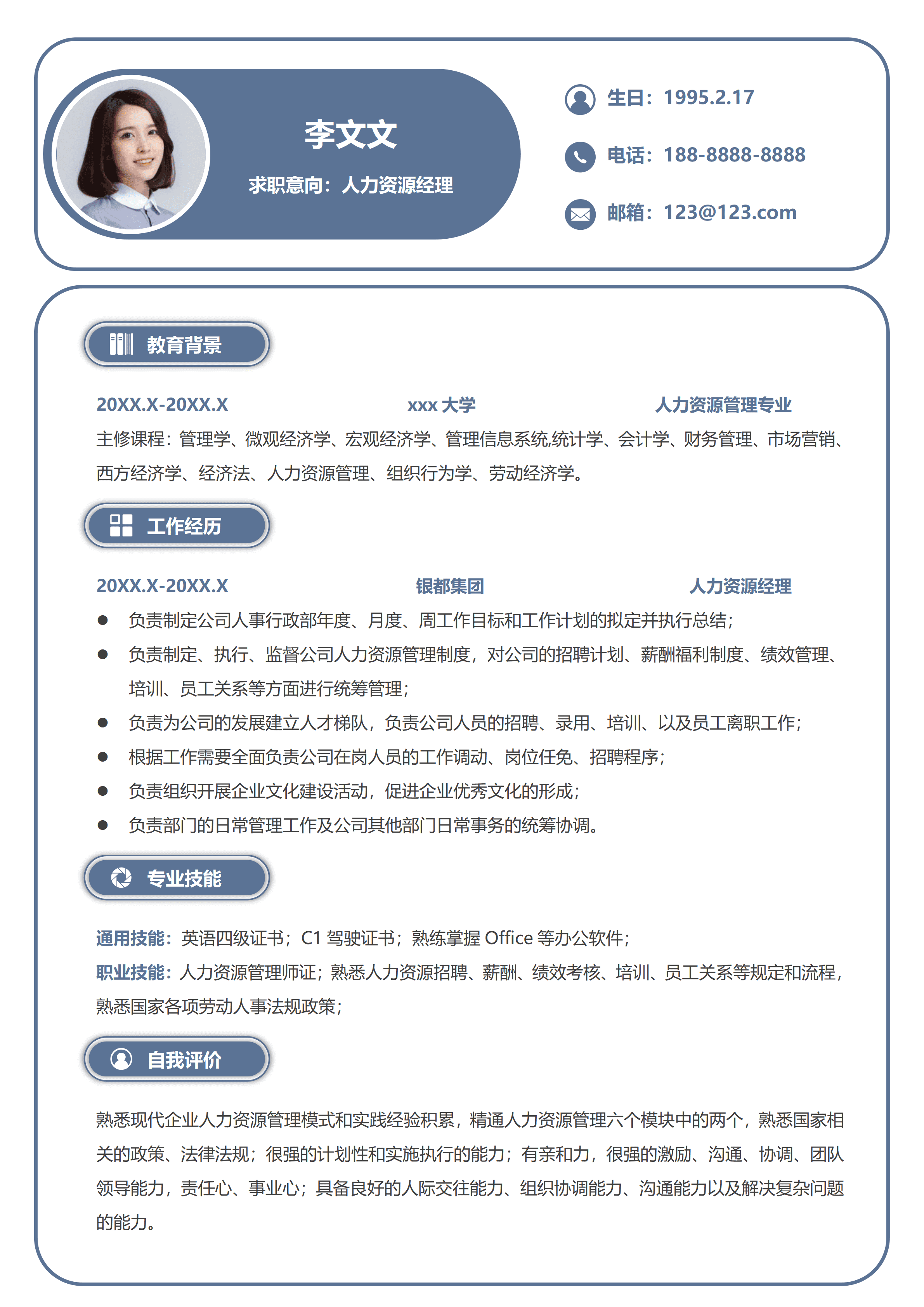 SYY-00077简约人力资源经理求职简历/