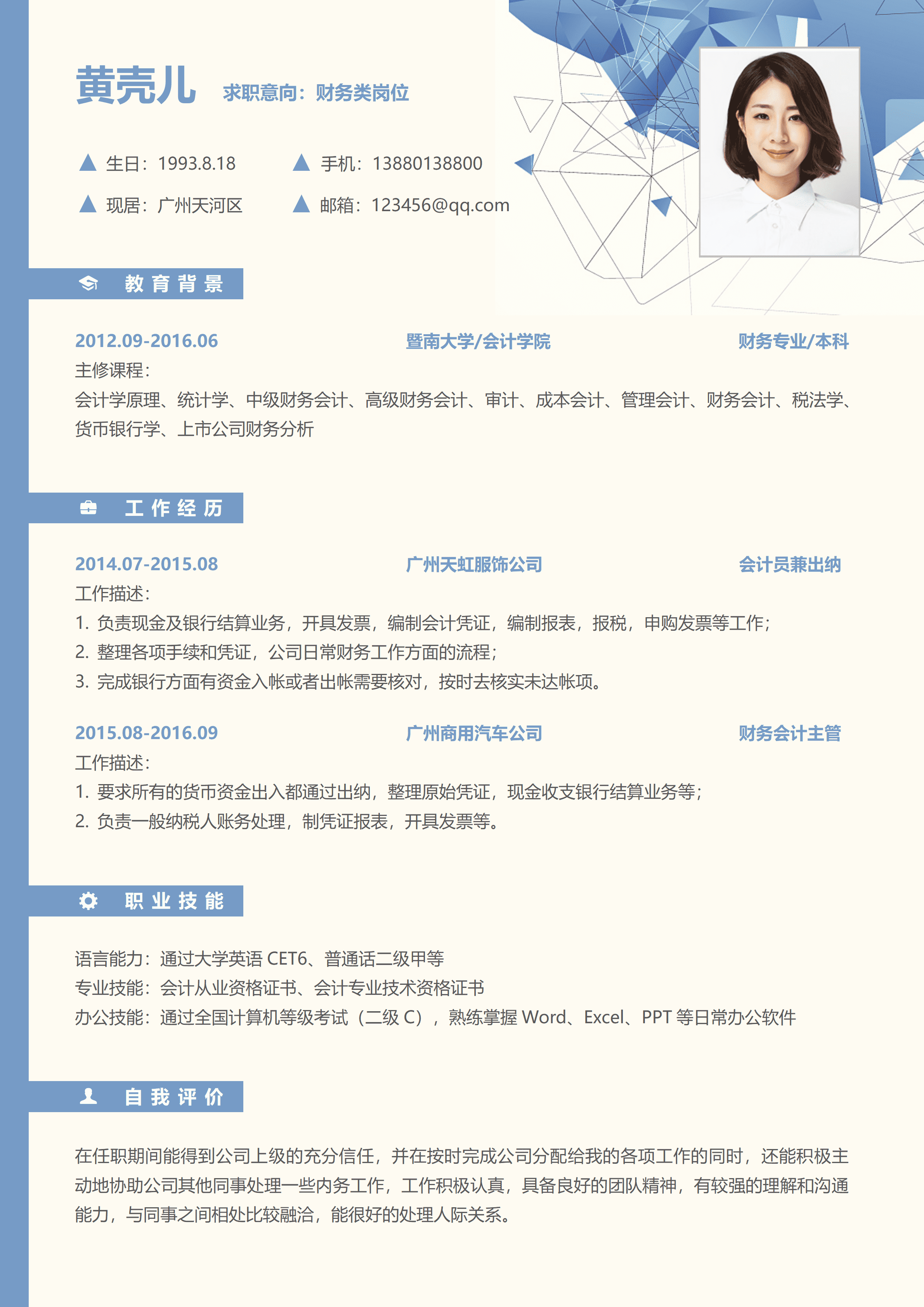 SYY-00010电子商务本科雅思7.5简历模板/
