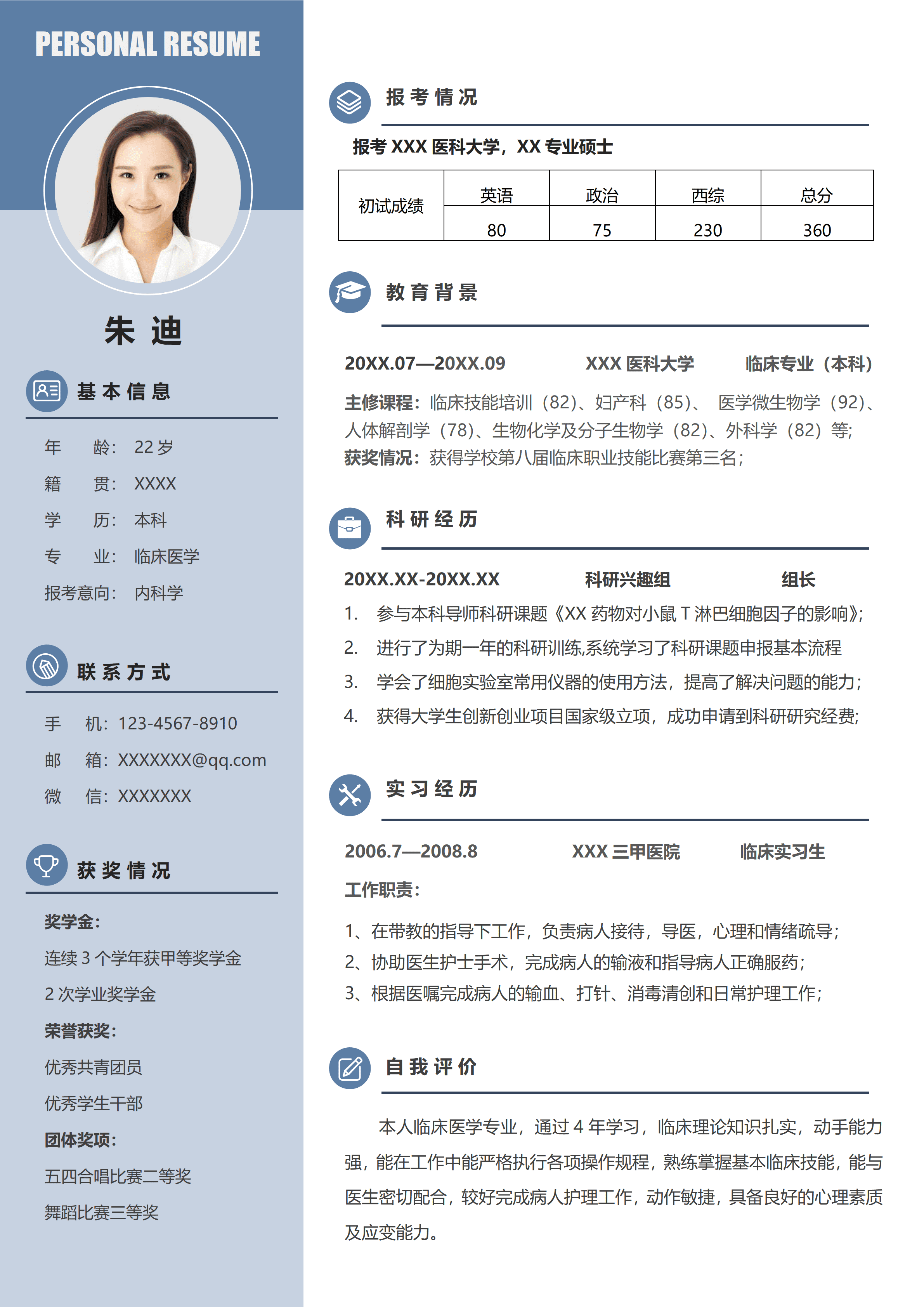 GNFS003沉稳医学生专业研究生复试简历/