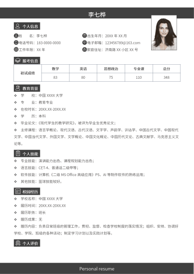 复试简历的模板下载