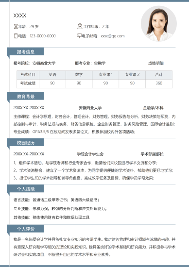 复试如何展示简历模板