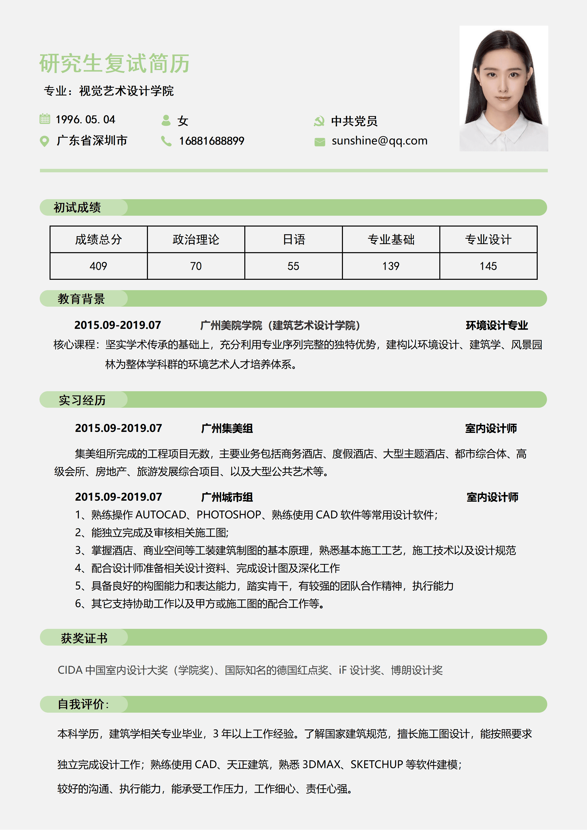 GNFS021简历制作考研复试模板/