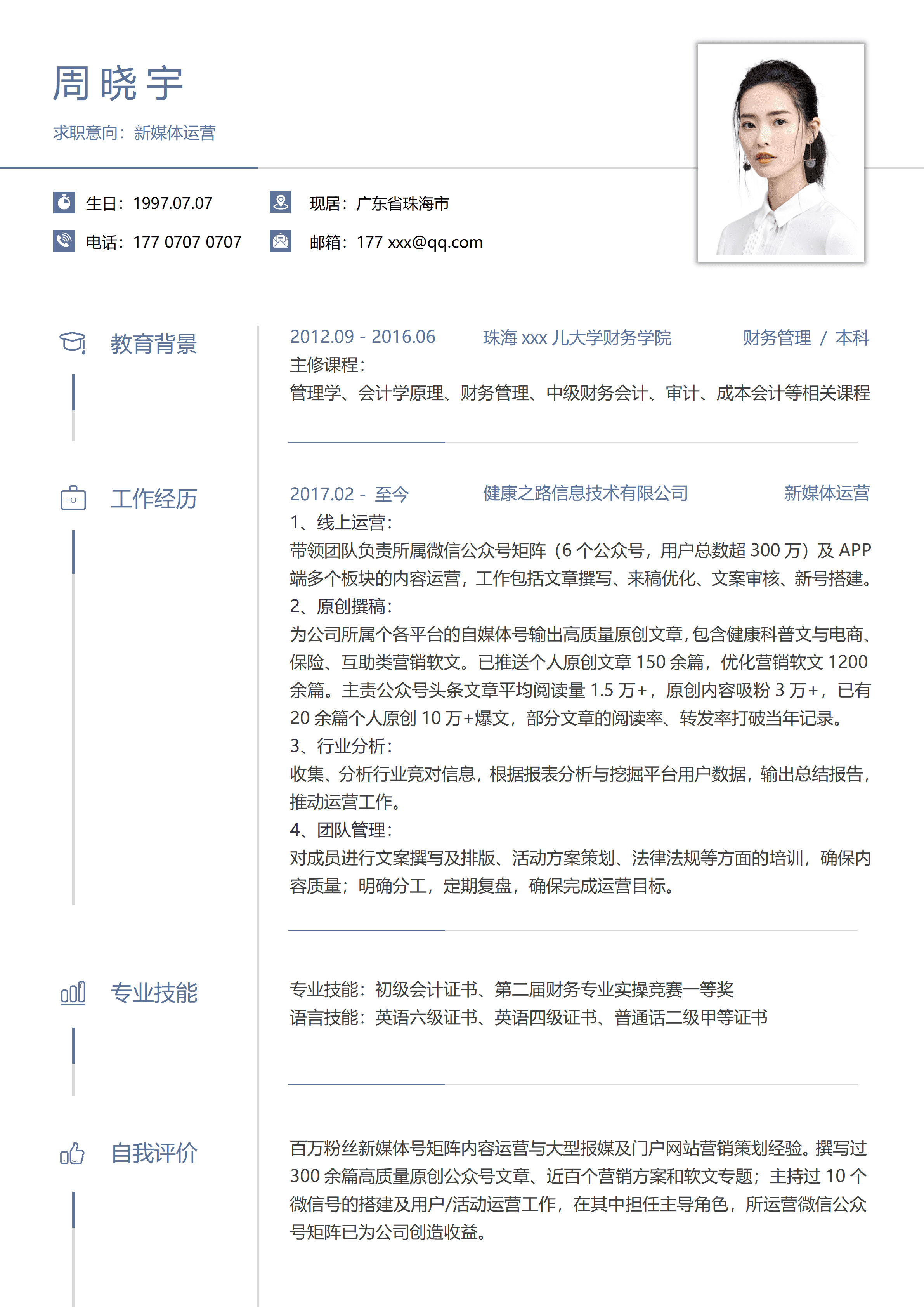 SYY-000174新媒体运营主管3年经验简历/