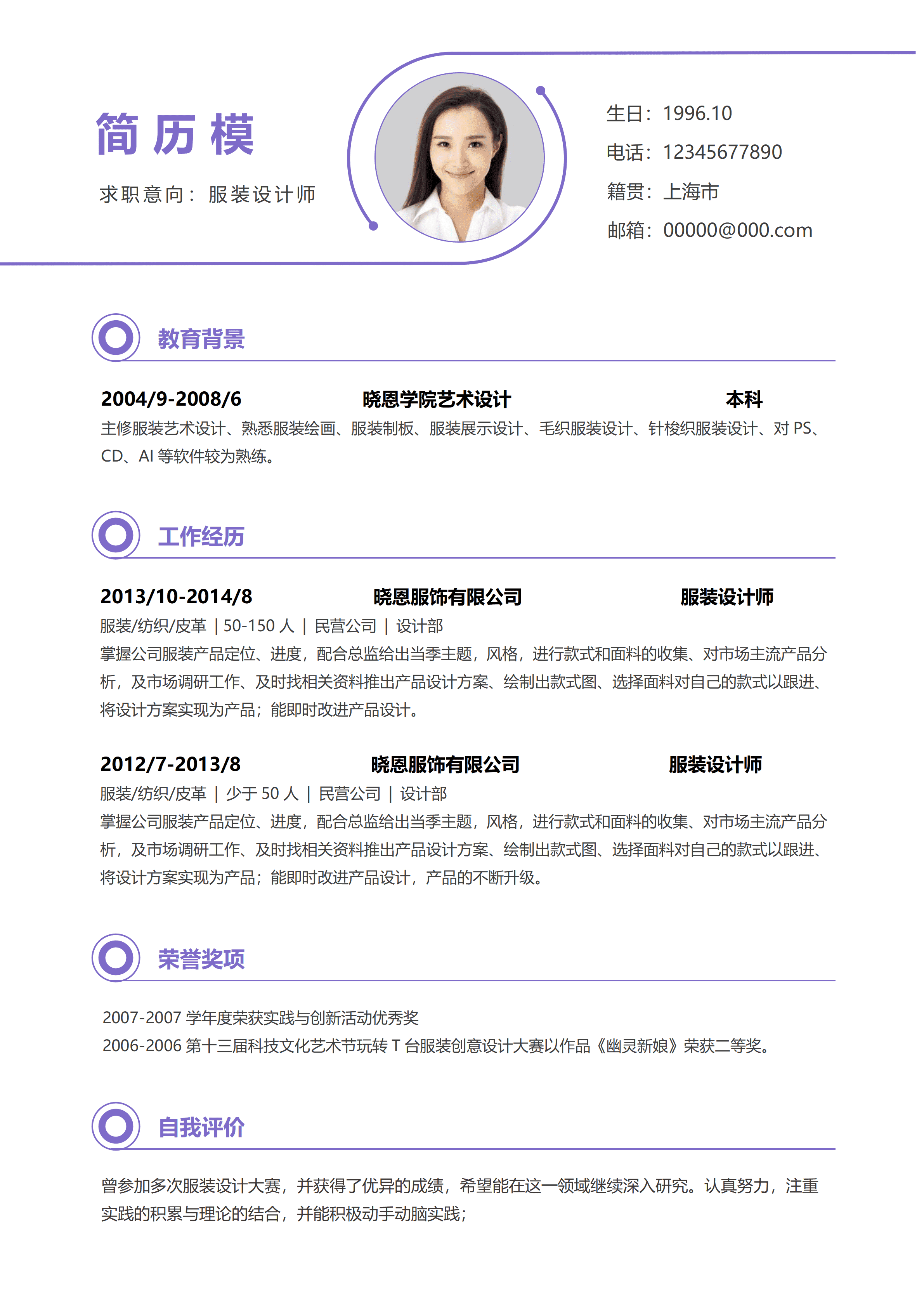 GND0314紫色极简服装设计师个人求职简历范本/