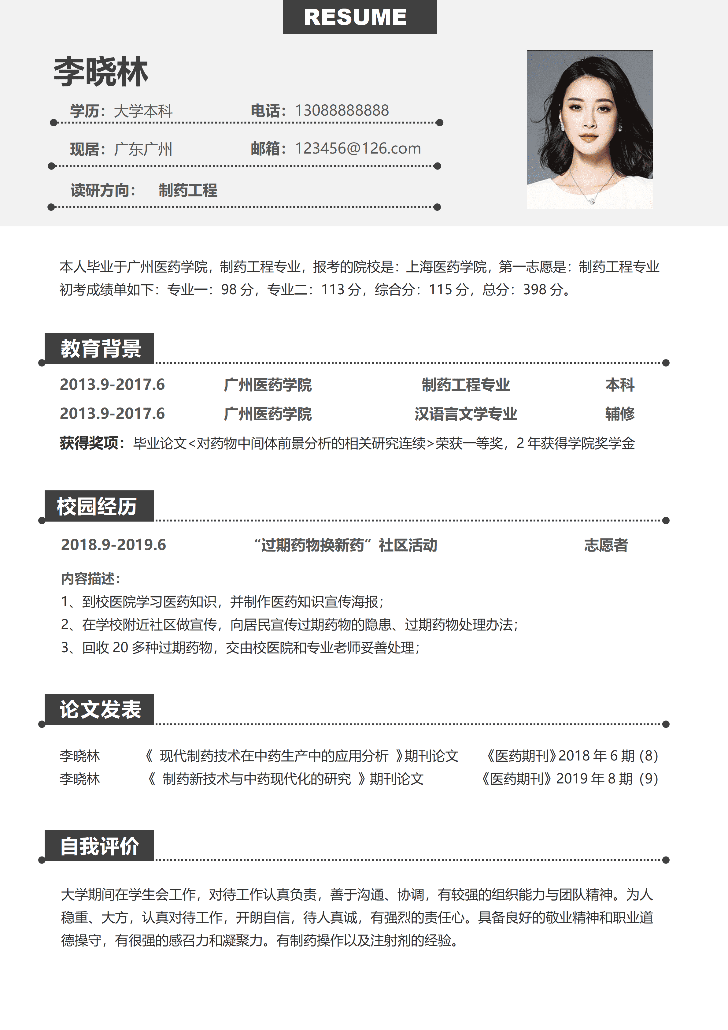 GNFS045考研复试简历/