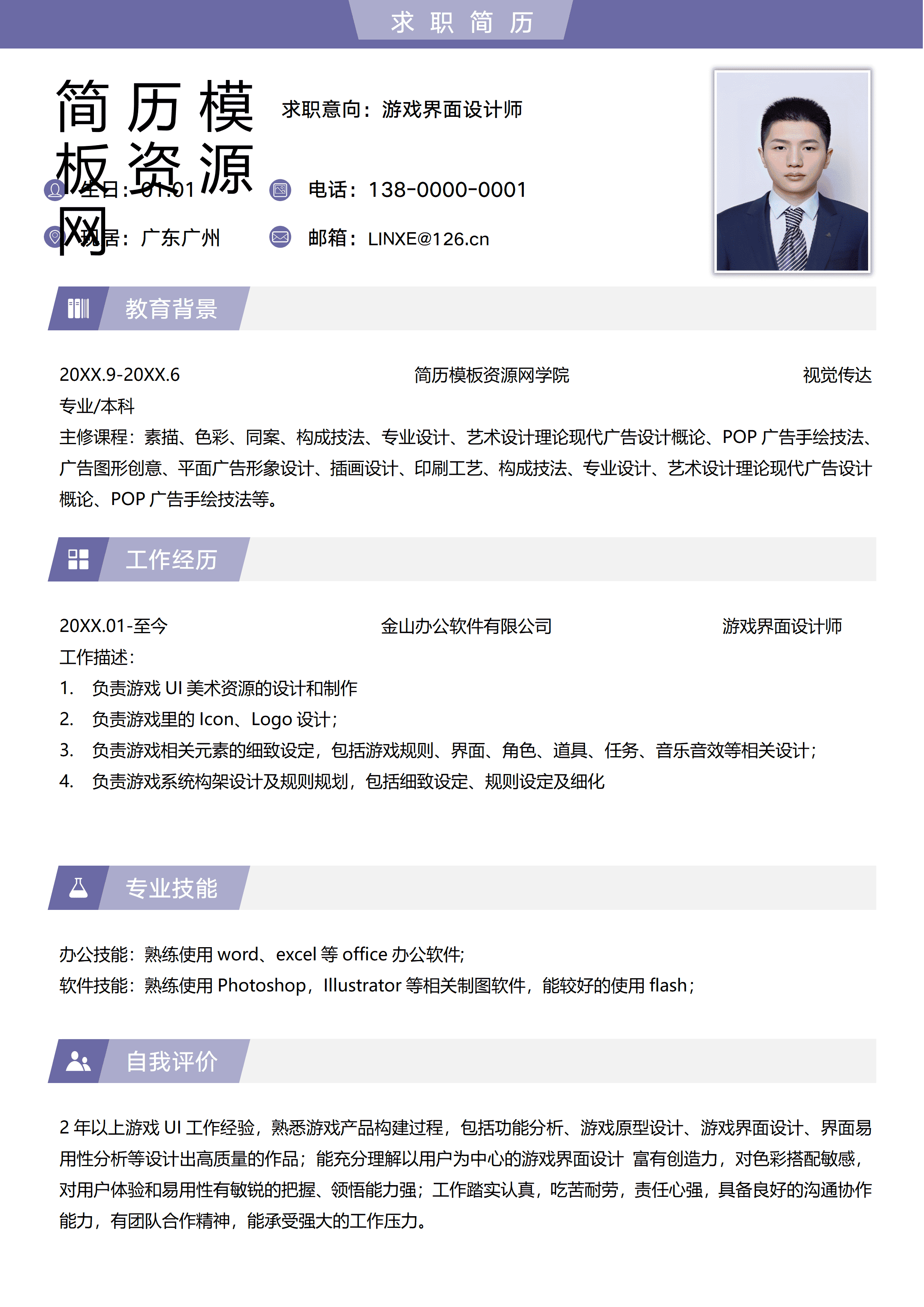 GND0268游戏道具设计简历/