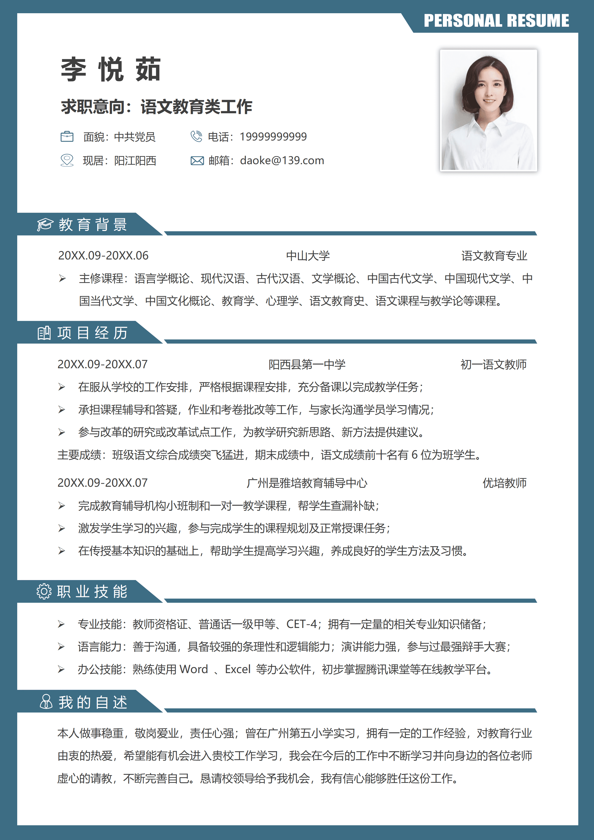 SYY-00040简洁通用语文教育类求职简历/