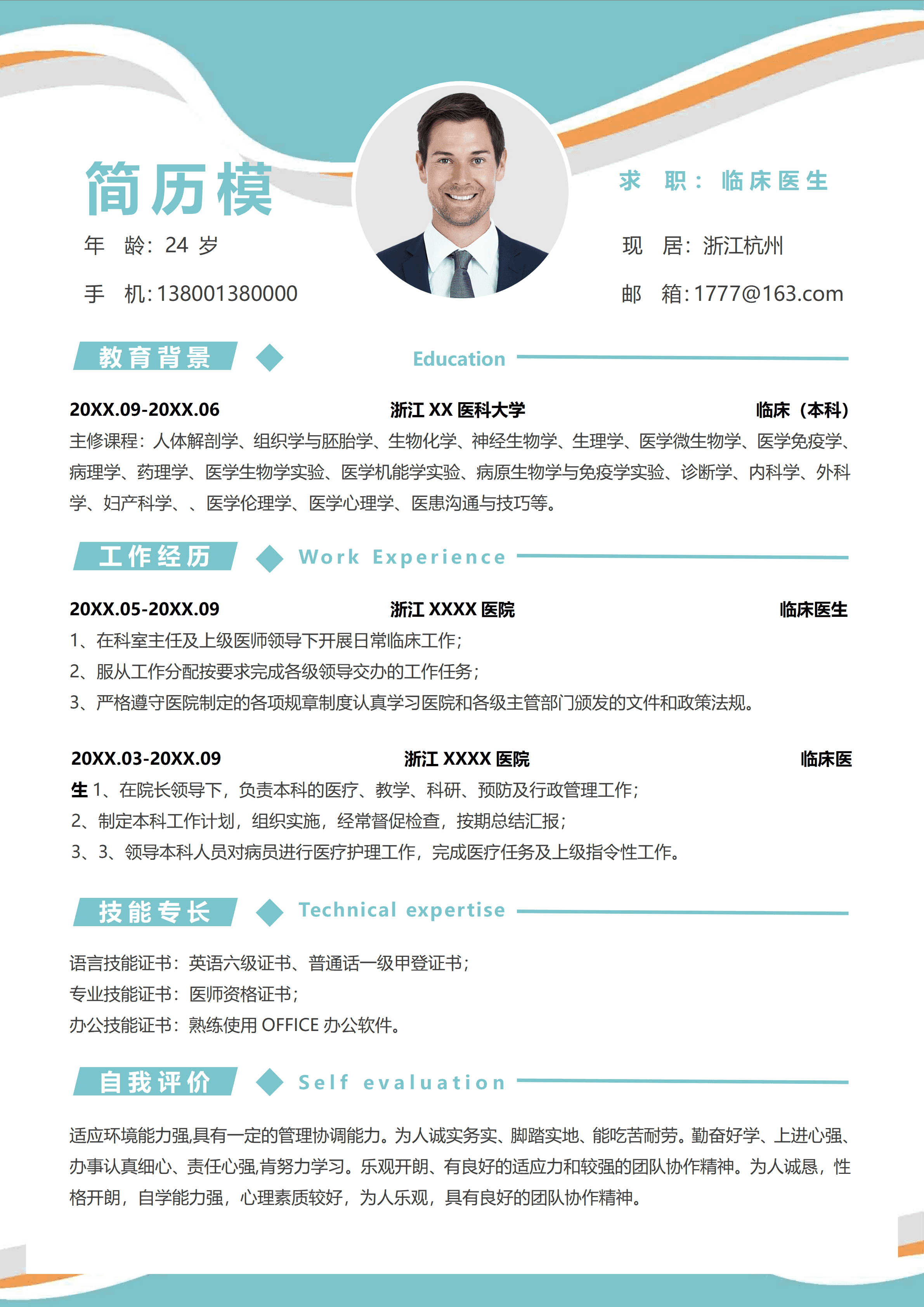 GND0306中医临床医生简历/