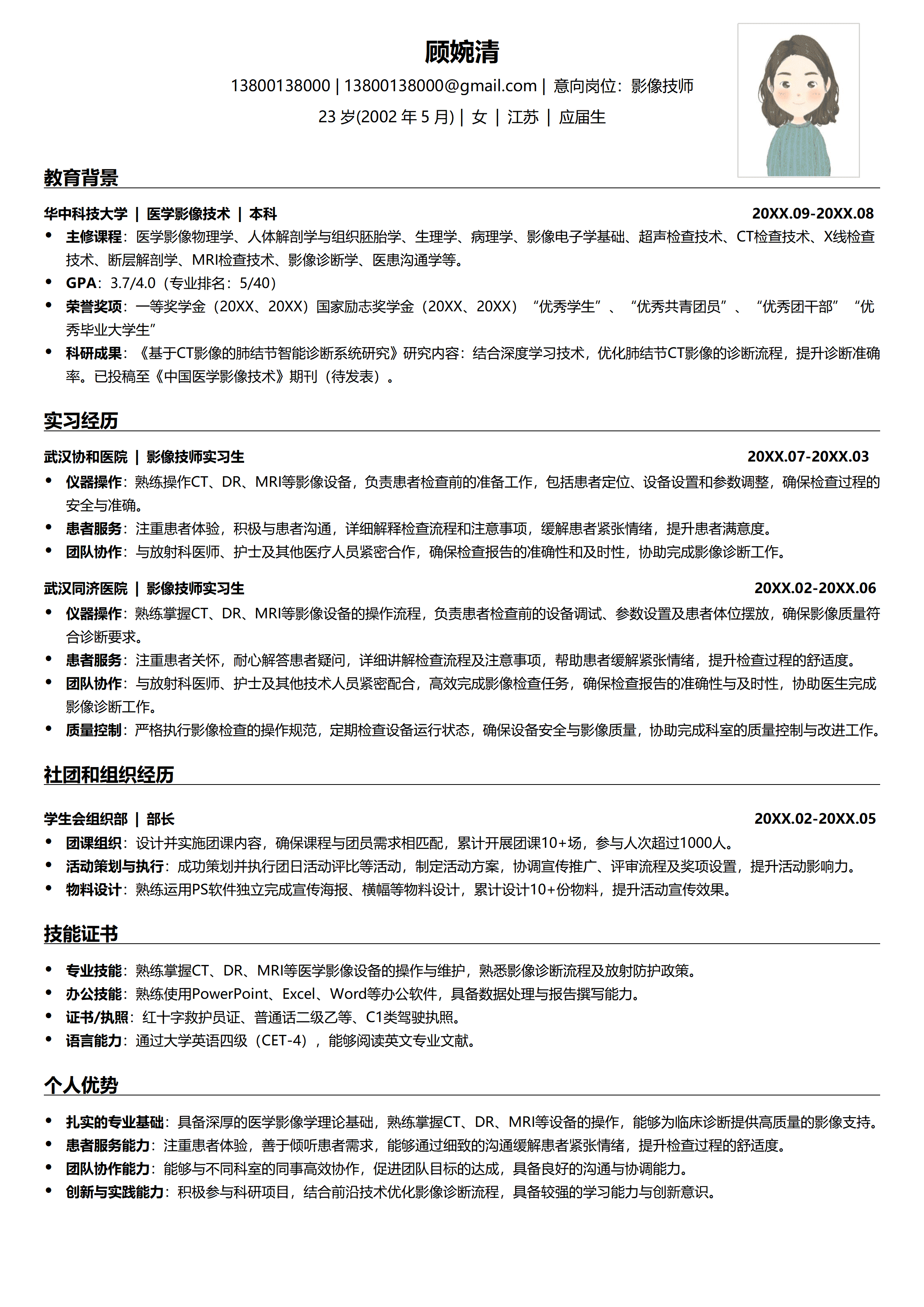 GND0247医学影像学简历/