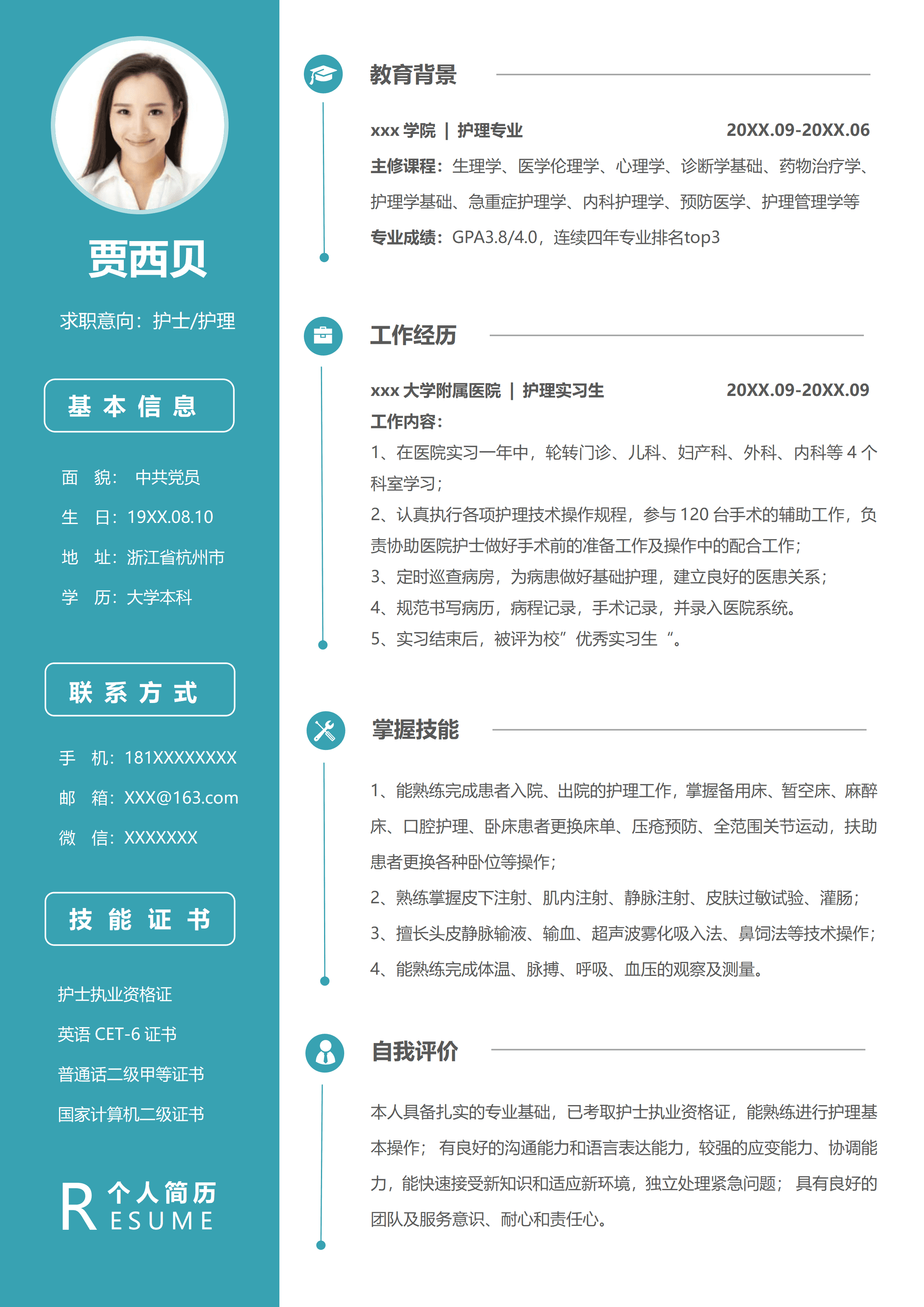 SYY-00063简约护士单页简历/