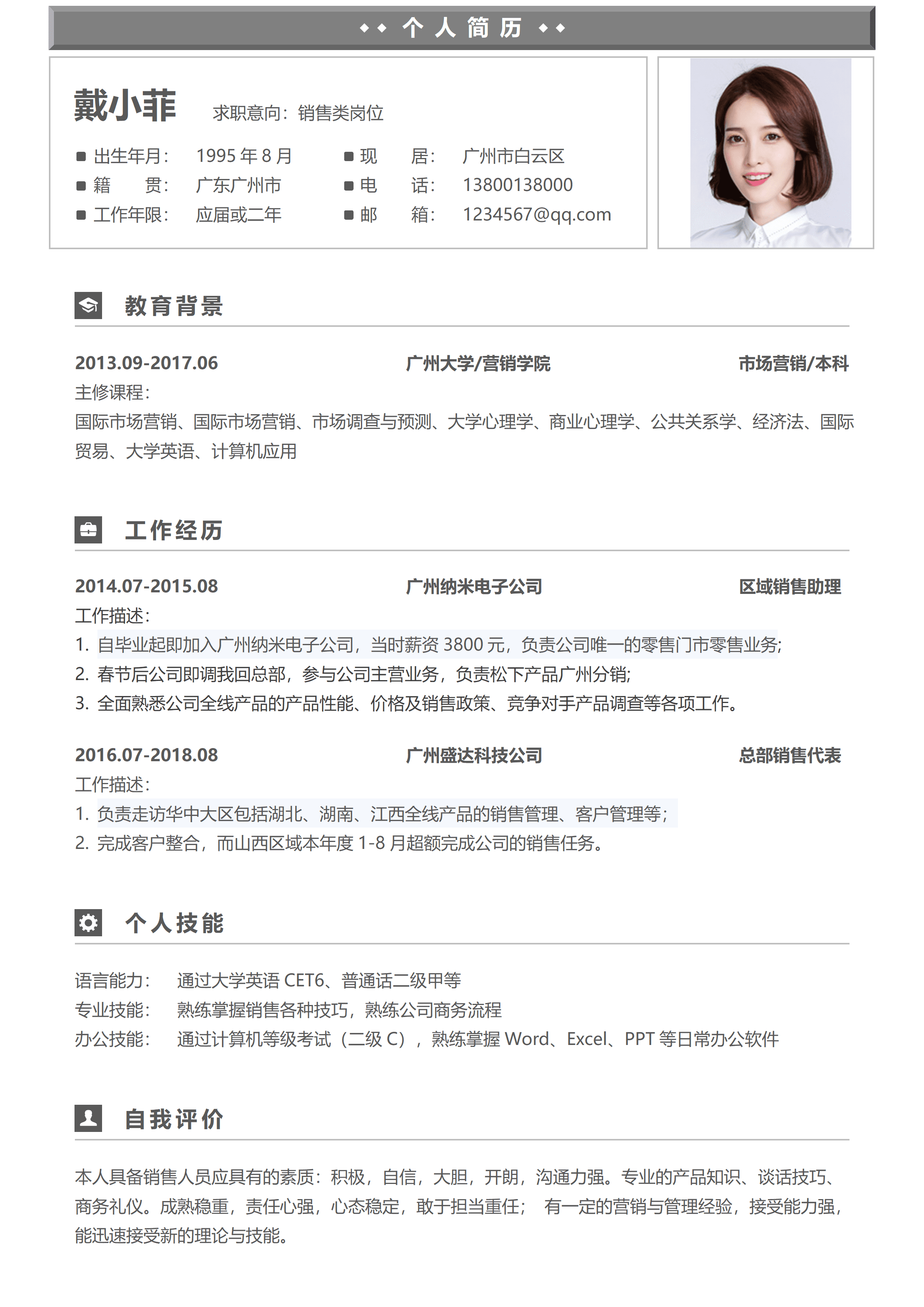 SYY-000161物流管理简历京东管理基石奖/