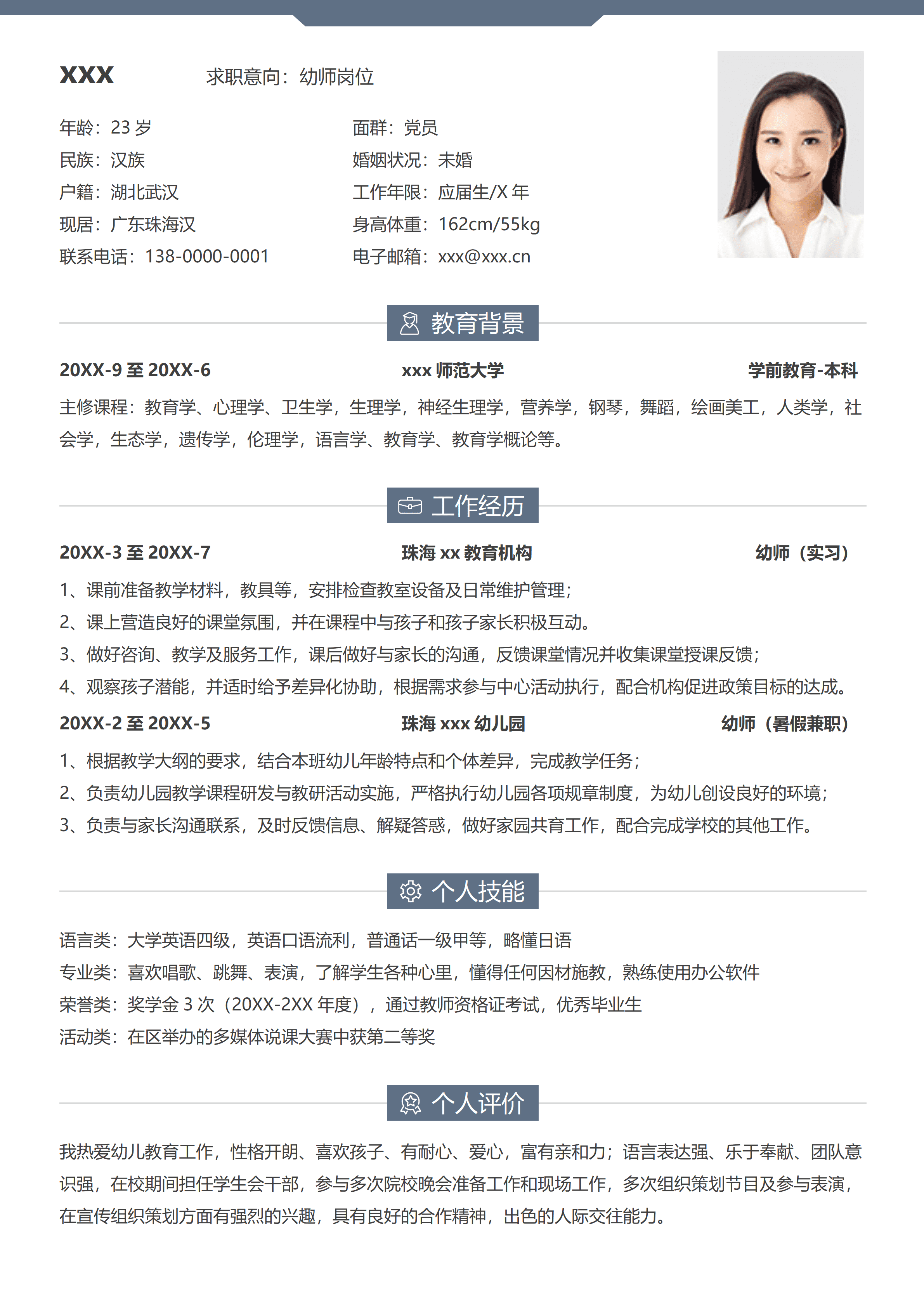 SYY-00066简约教师幼师简历/