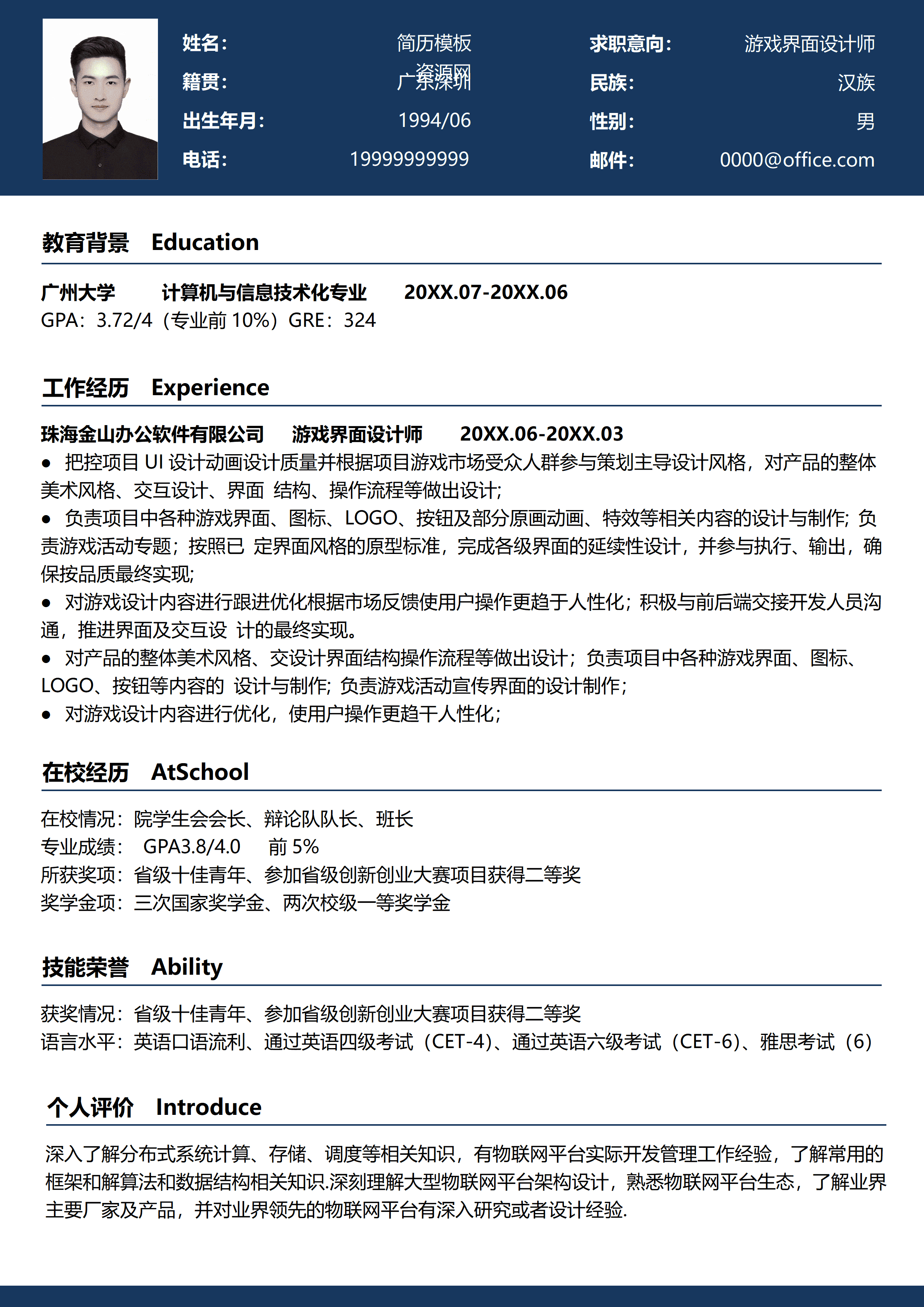 GND0274游戏设计公司简历/