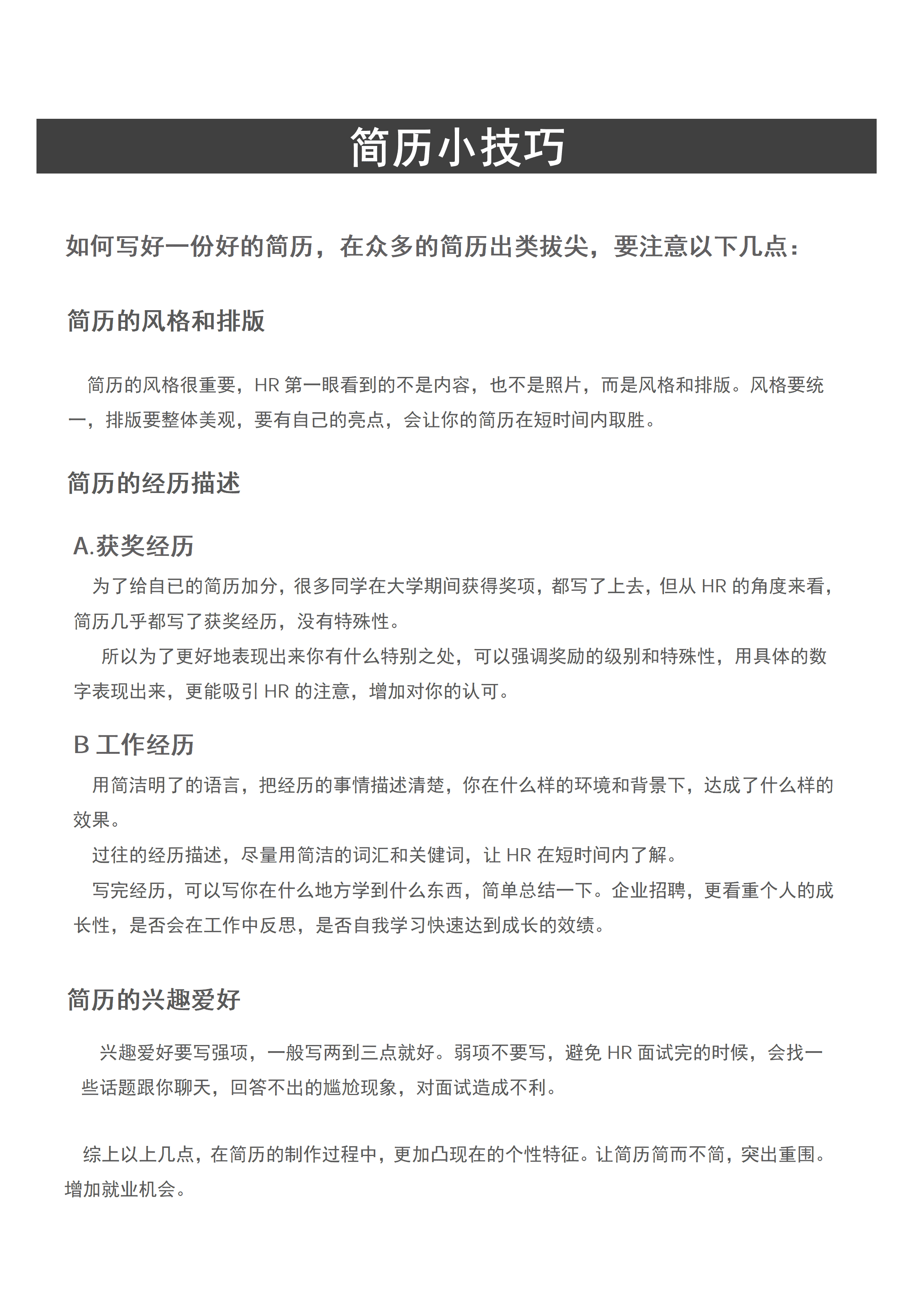 GNFS045考研复试简历/