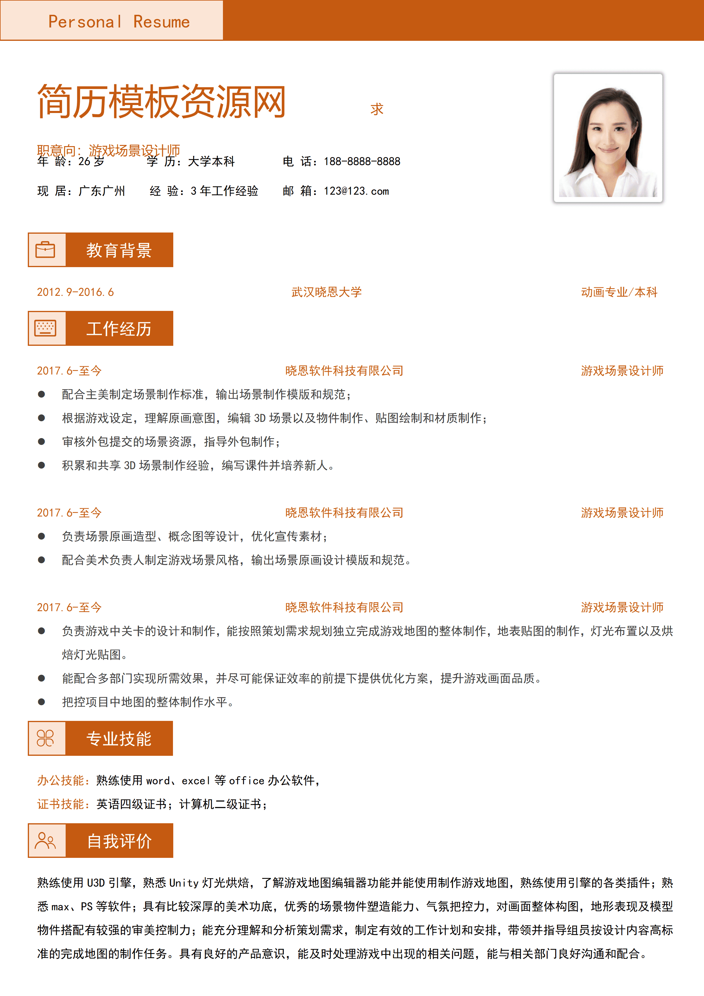 GND0294游戏原画设计师简历软件/